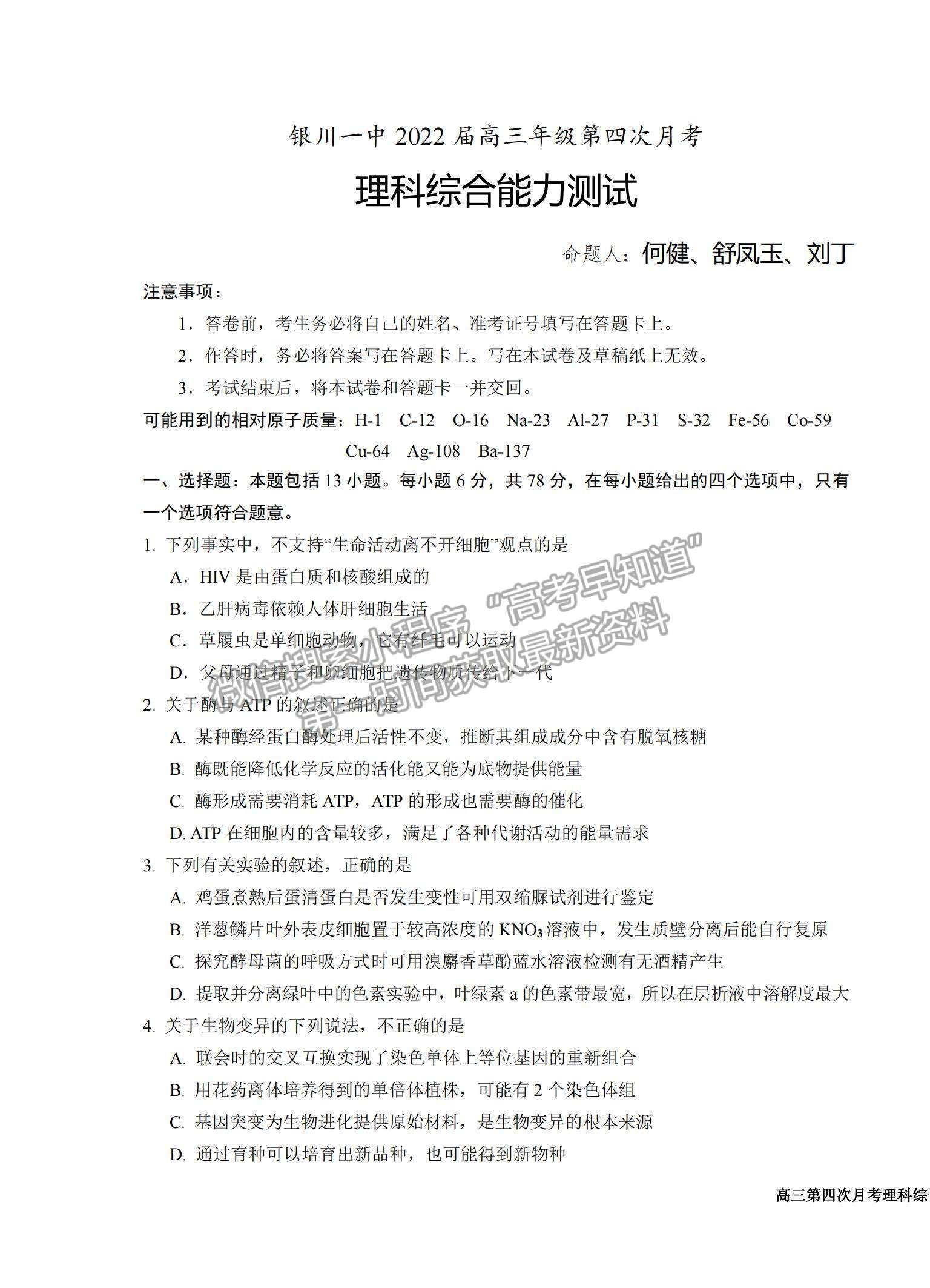 2022寧夏銀川一中高三上學(xué)期第四次月考理綜試題及參考答案