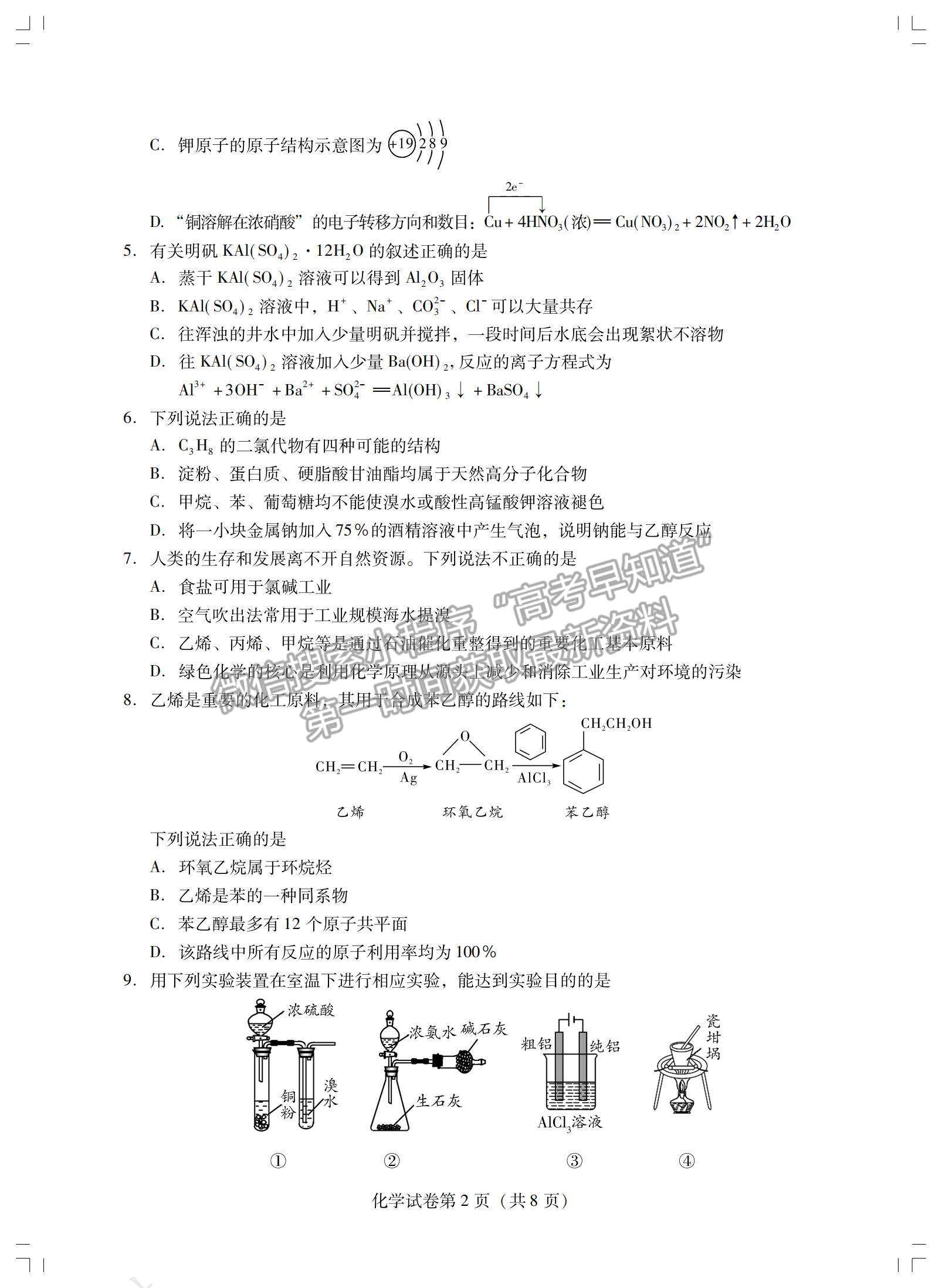 2022廣東省揭陽市高三上學期期末考試化學試題及參考答案