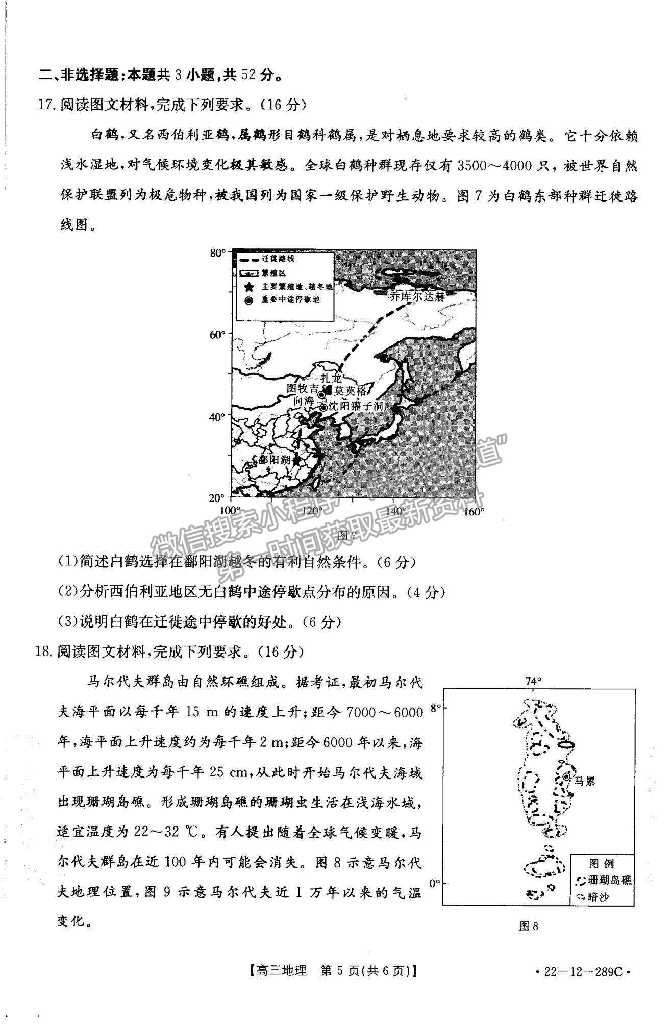 2022遼寧縣級(jí)重點(diǎn)高中協(xié)作體高三上學(xué)期期末考試地理試題及參考答案