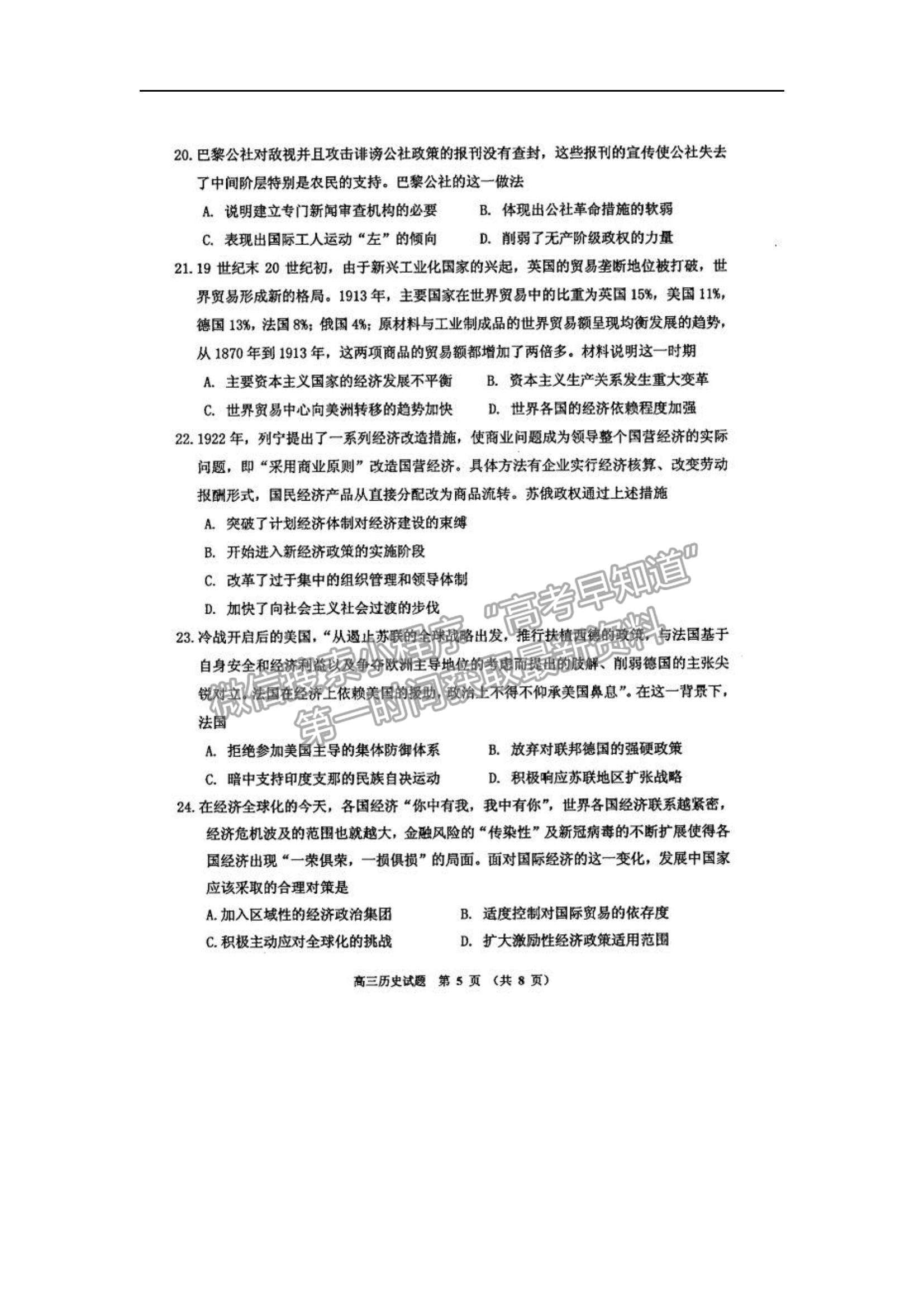 2022吉林省吉林市二調(diào)歷史試題及參考答案