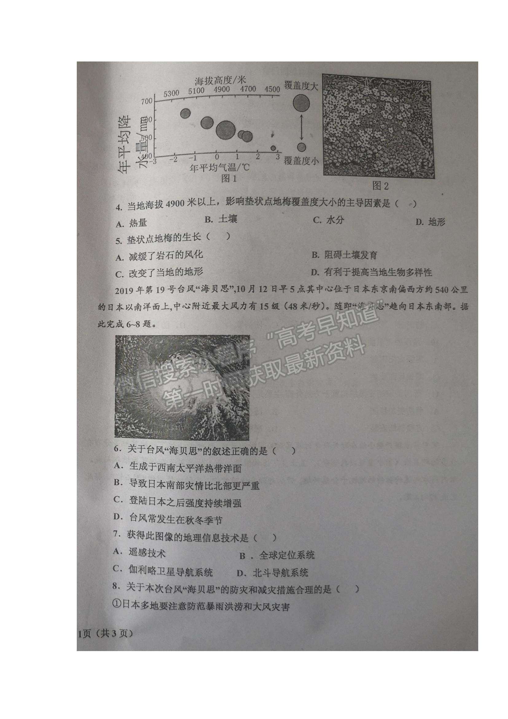 2022遼寧省遼東南協(xié)作體高三上學期期中考試地理試題及參考答案