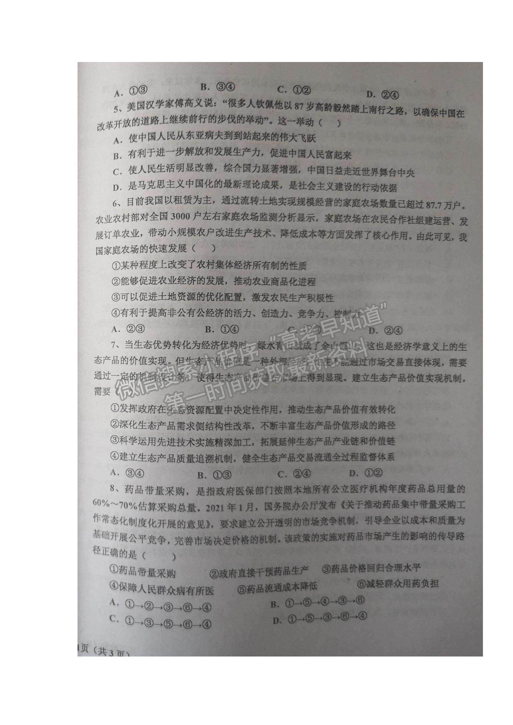 2022遼寧省遼東南協(xié)作體高三上學期期中考試政治試題及參考答案