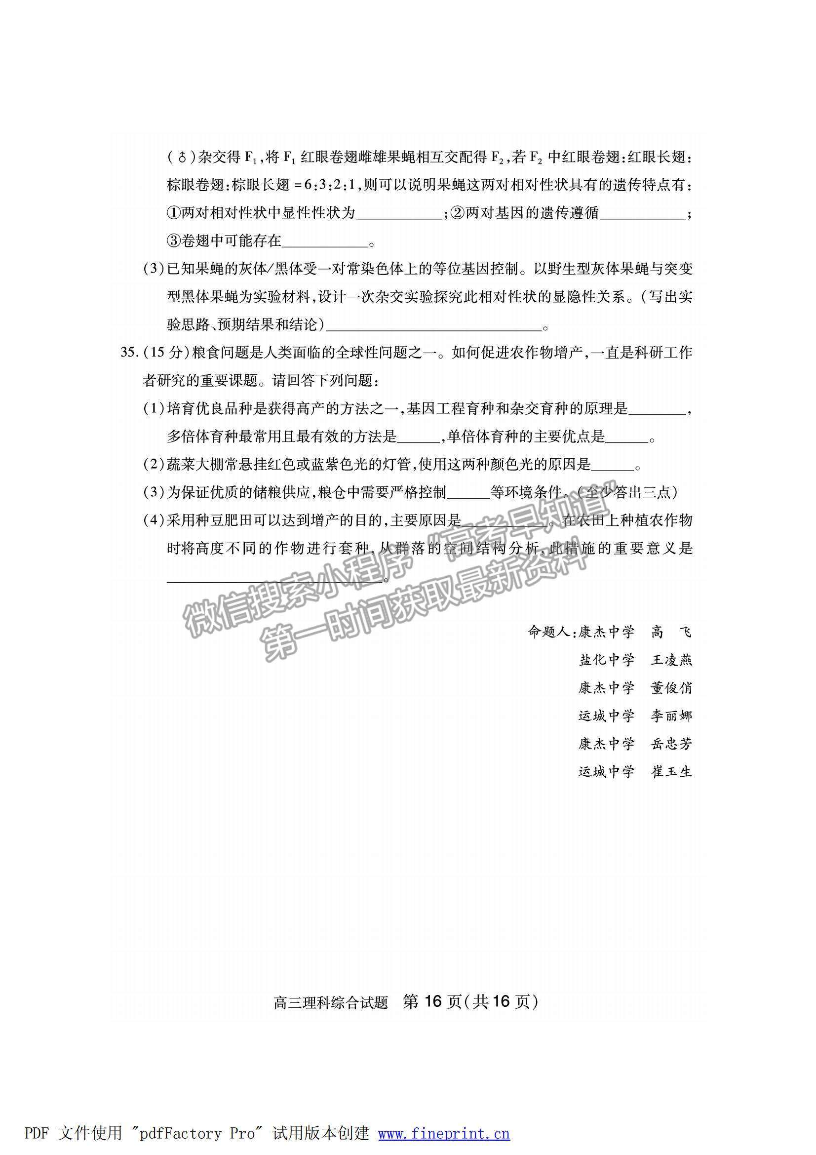 2022山西省運城市高三上學(xué)期期末理綜試題及參考答案