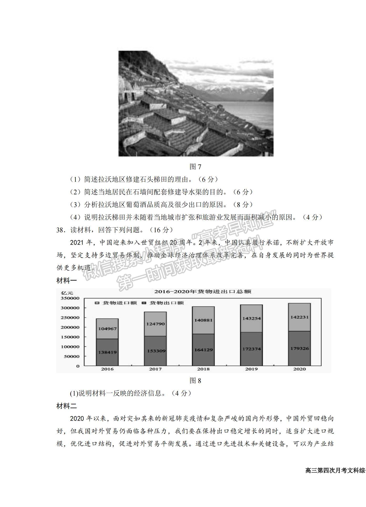 2022宁夏银川一中高三上学期第四次月考文综试题及参考答案