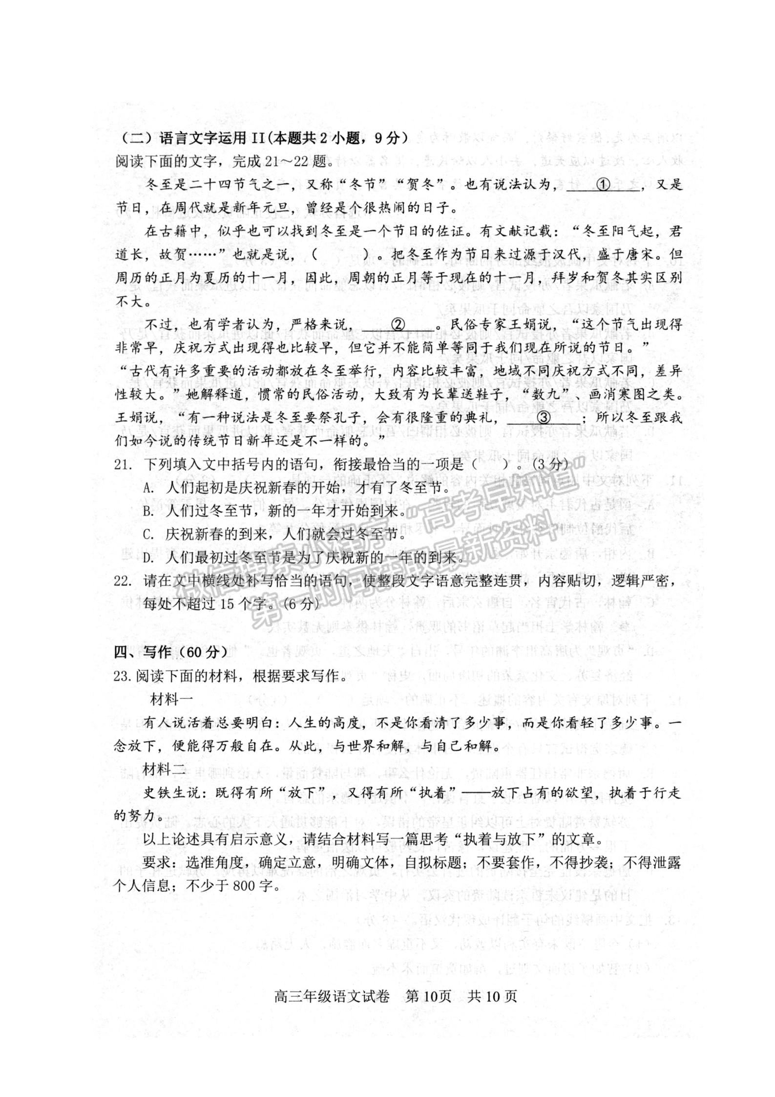 2022湖北武昌區(qū)高三年級1月質量檢測語文試卷及答案