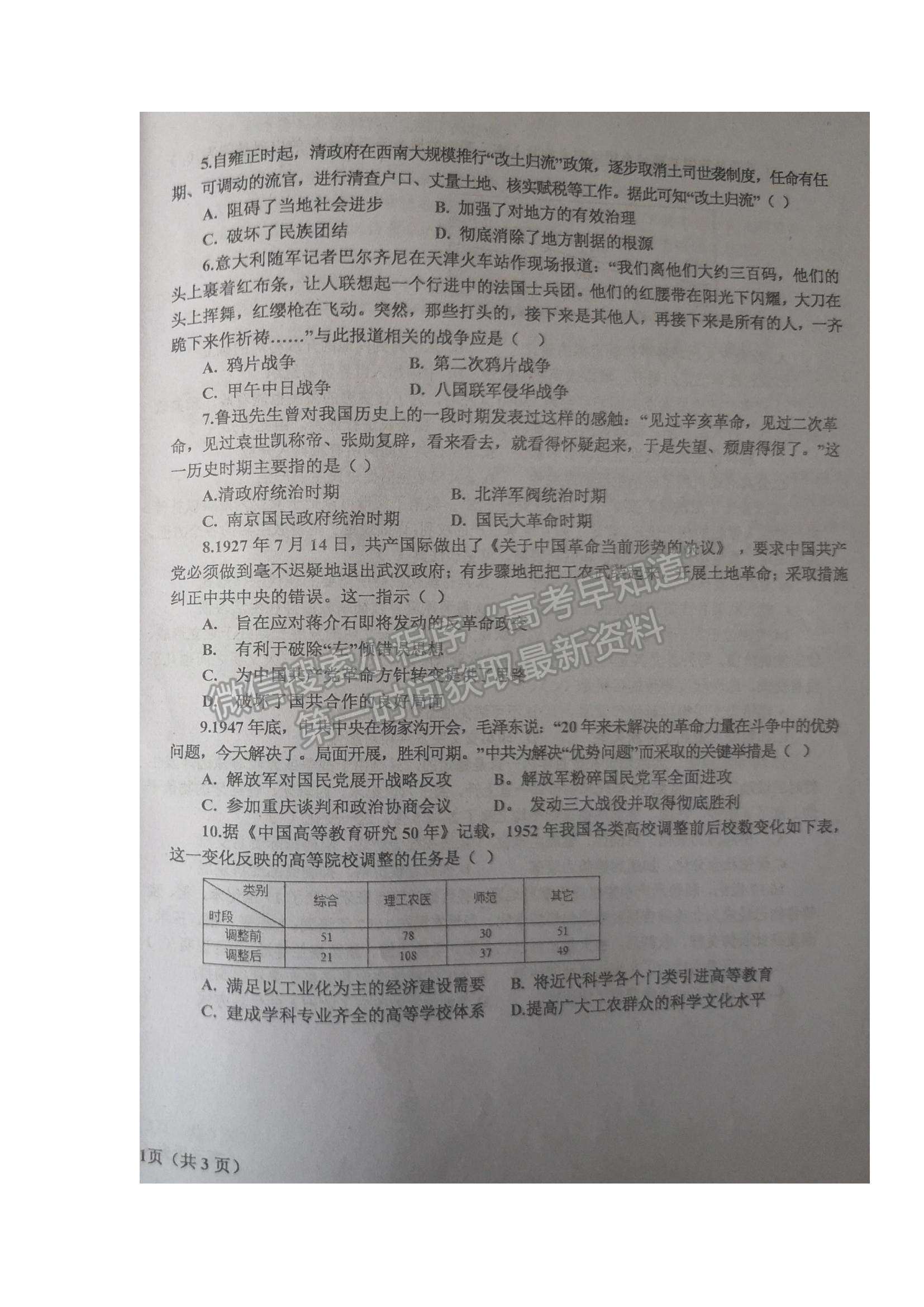 2022辽宁省辽东南协作体高三上学期期中考试历史试题及参考答案