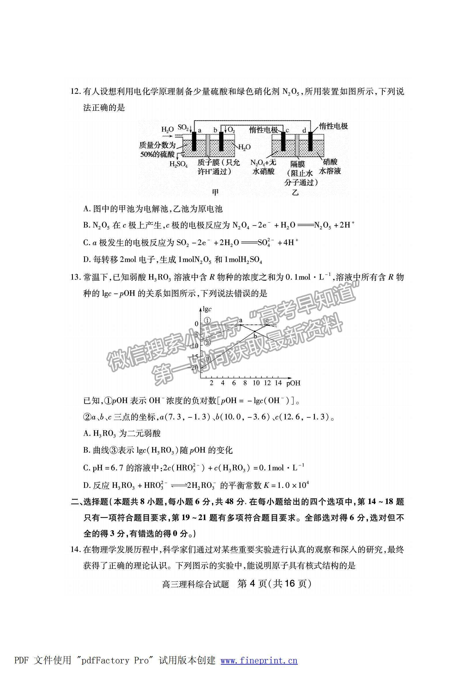 2022山西省運城市高三上學期期末理綜試題及參考答案