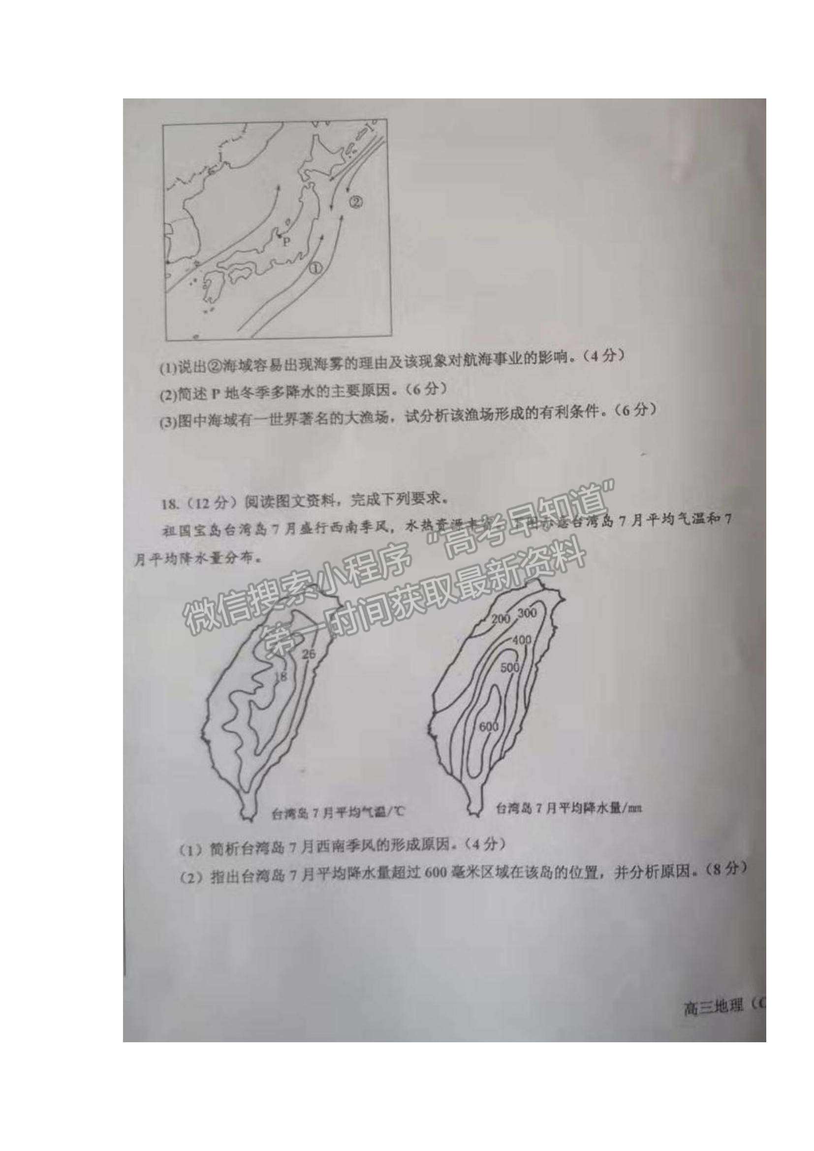 2022辽宁省辽东南协作体高三上学期期中考试地理试题及参考答案