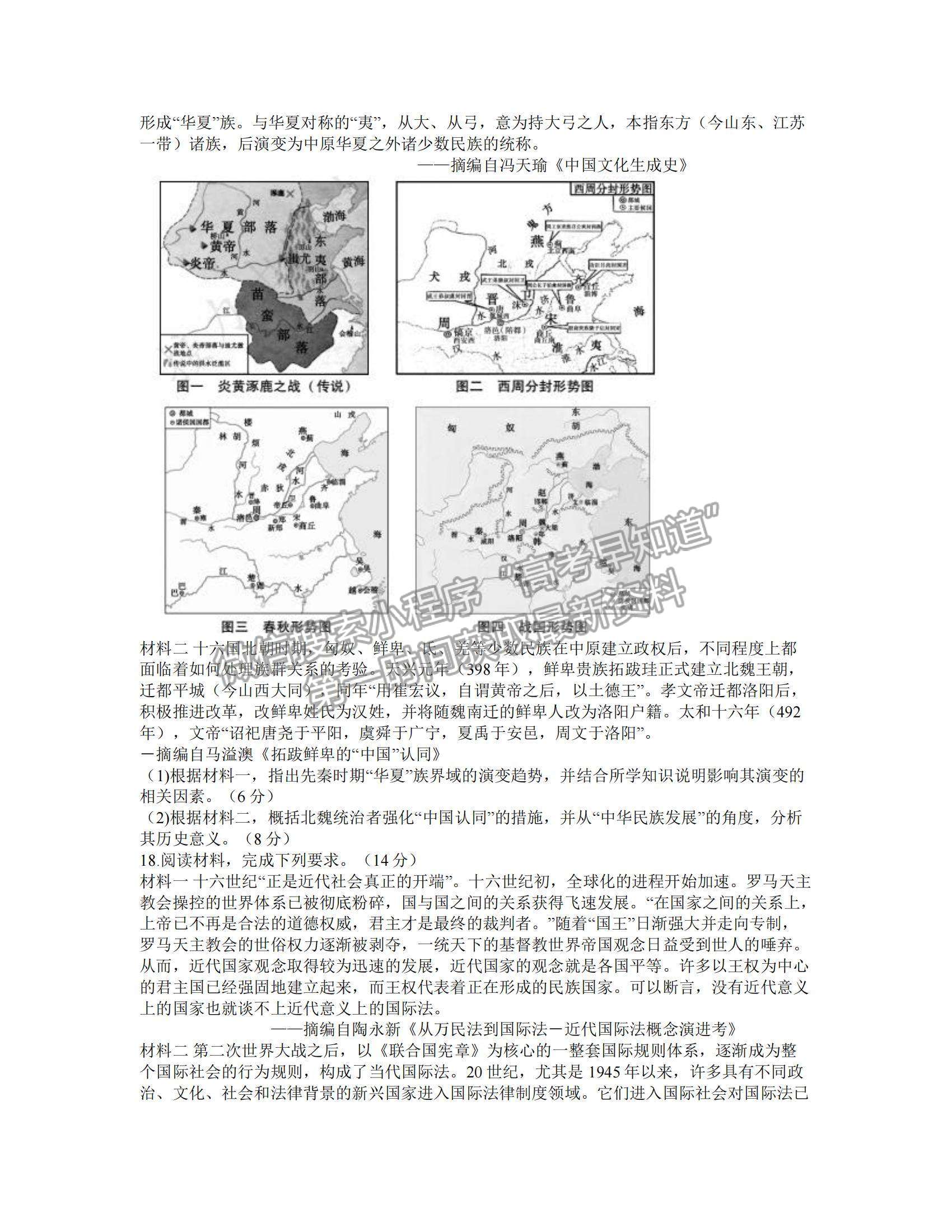 2022廣東省揭陽(yáng)市高三上學(xué)期期末考試歷史試題及參考答案