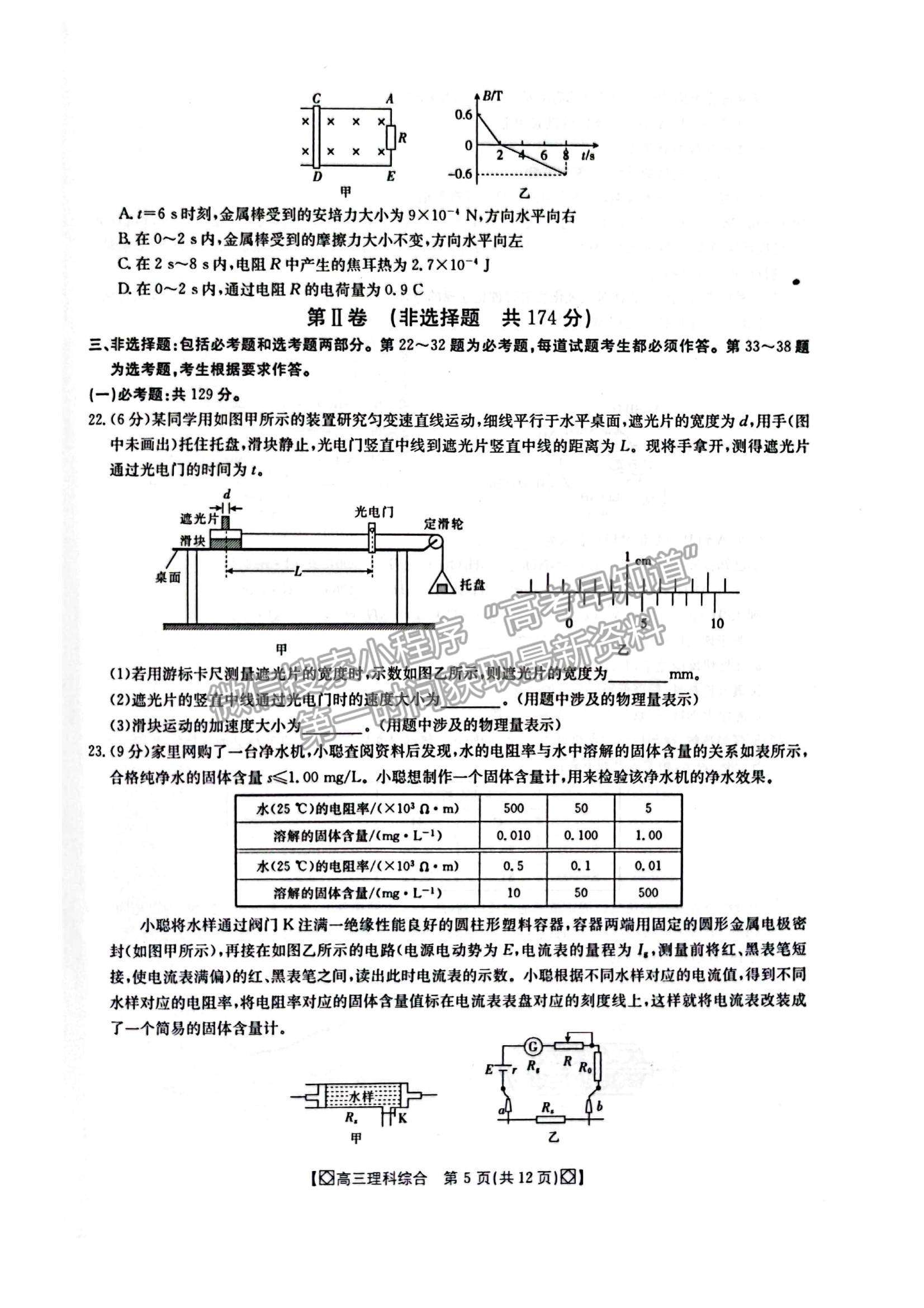 2022陜西省商洛市高三上學(xué)期期末教學(xué)質(zhì)量檢測(cè)理綜試題及參考答案