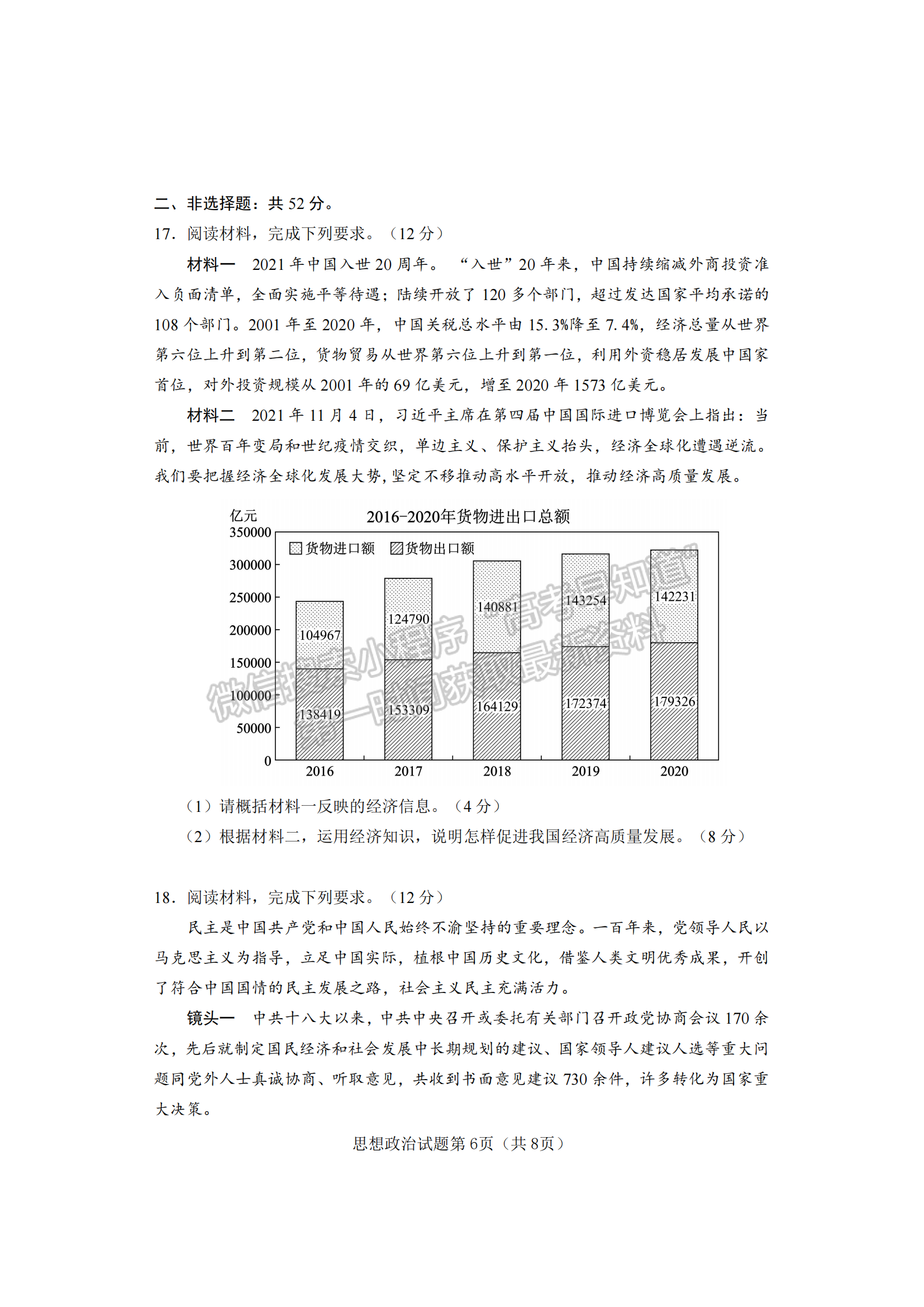 2022屆湖南懷化、長沙高三新高考適應性考試政治試題及答案