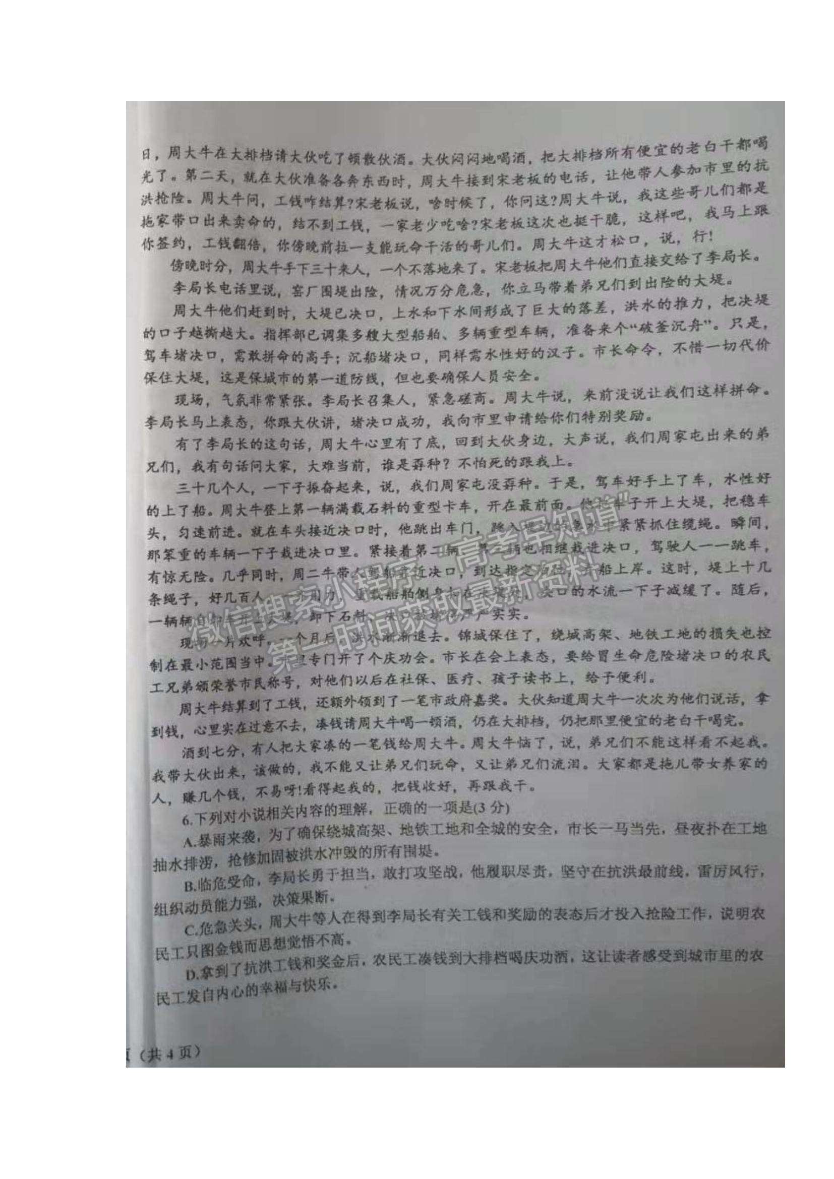 2022遼寧省遼東南協(xié)作體高三上學(xué)期期中考試語(yǔ)文試題及參考答案