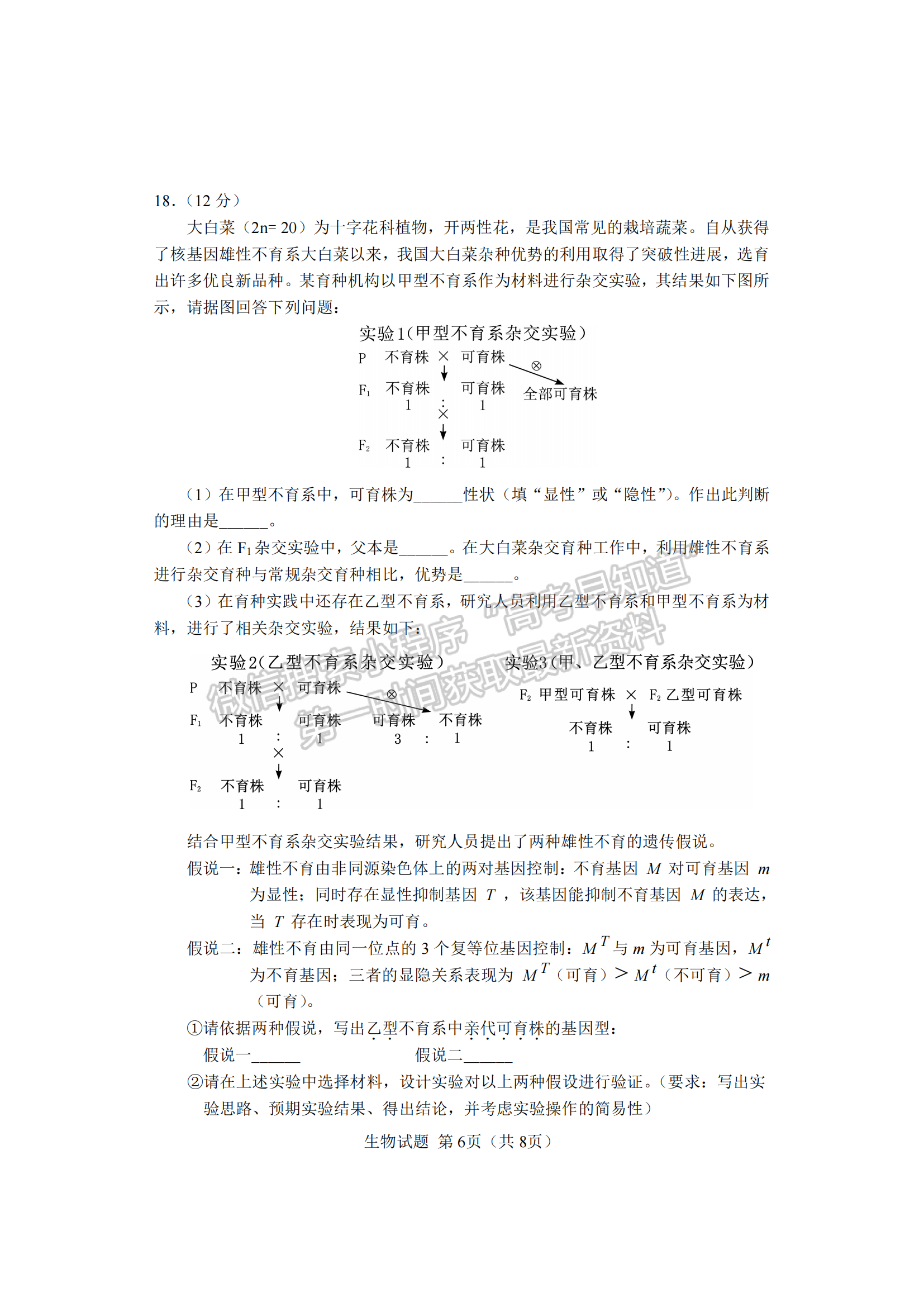 2022屆湖南懷化、長(zhǎng)沙高三新高考適應(yīng)性考試生物試題及答案