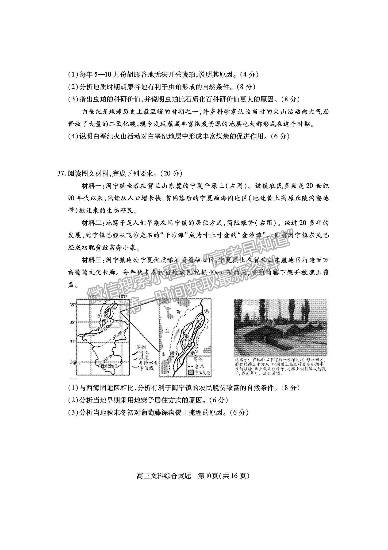 2022山西省運(yùn)城市高三上學(xué)期期末文綜試題及參考答案