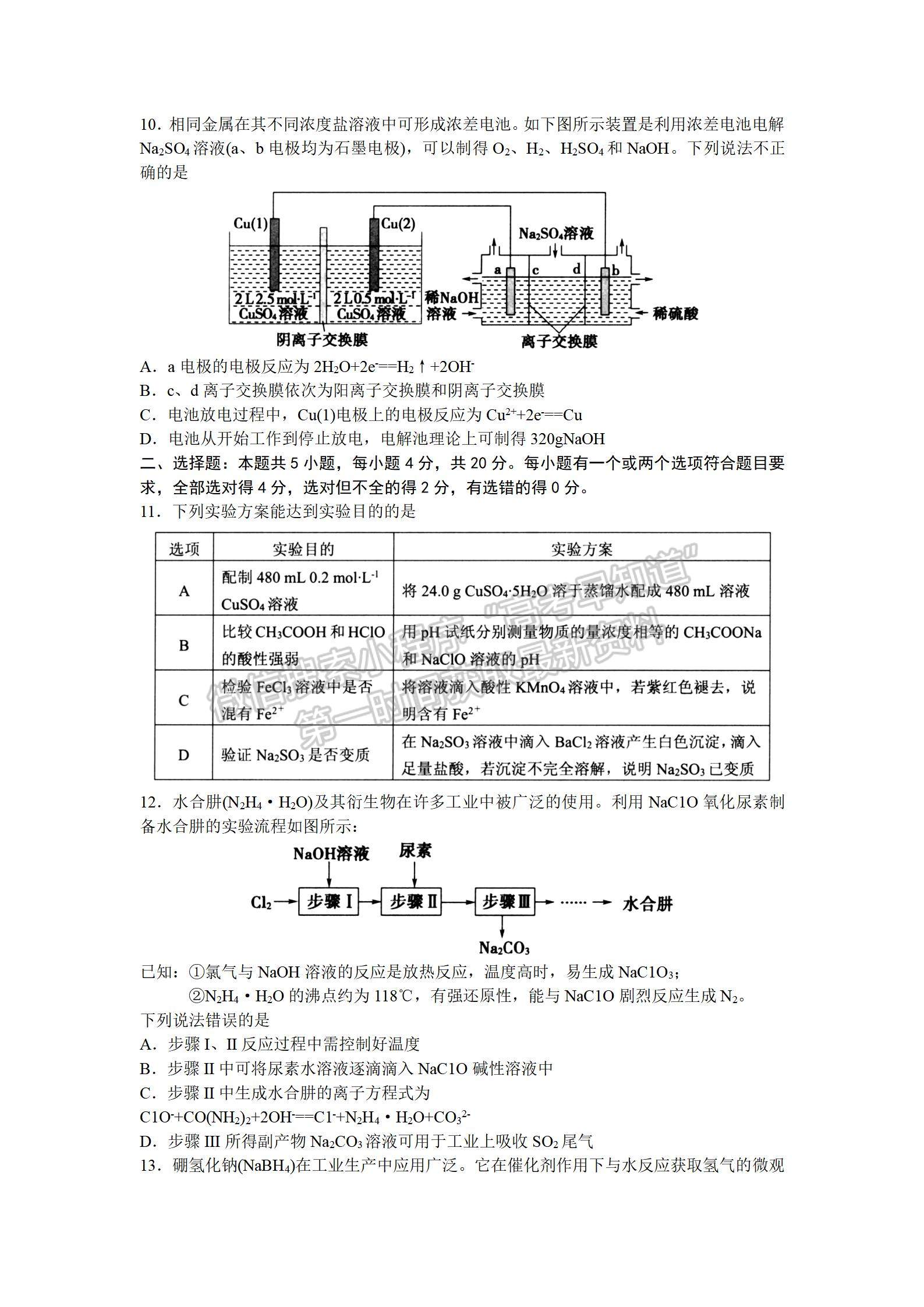 山東省實驗中學(xué)2022屆高三第三次診斷考試化學(xué)試題及參考答案