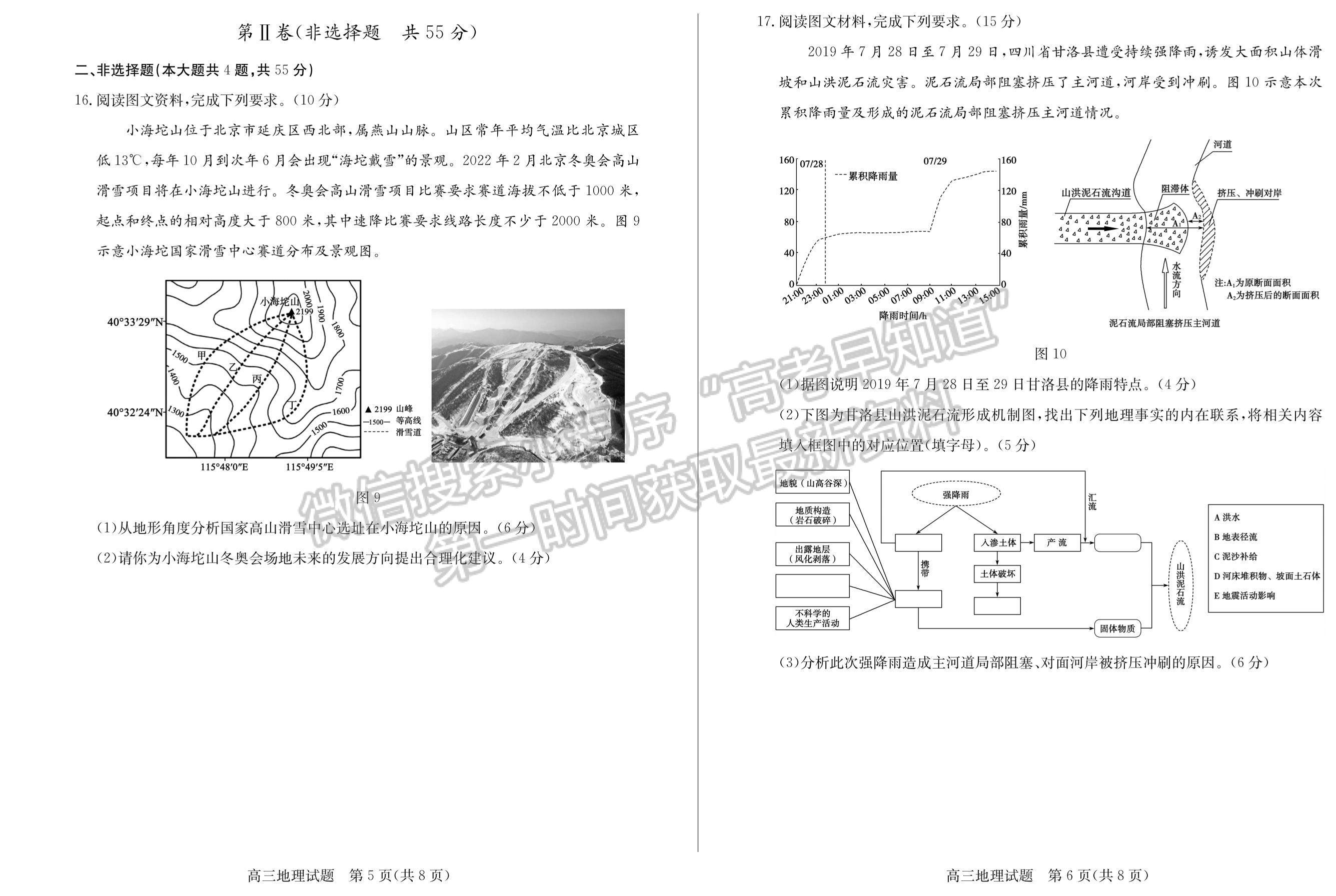 2022屆山東省德州市高三上學(xué)期期末考試 地理試題及參考答案