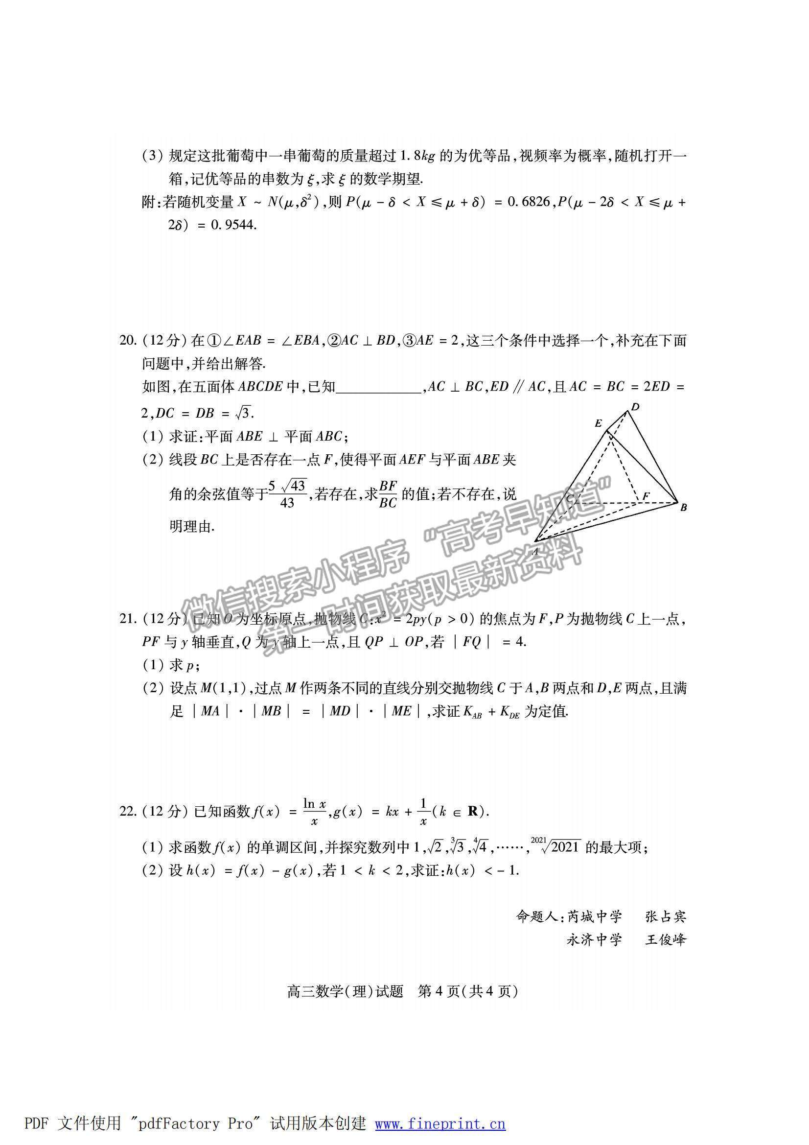 2022山西省運城市高三上學期期末理數(shù)試題及參考答案