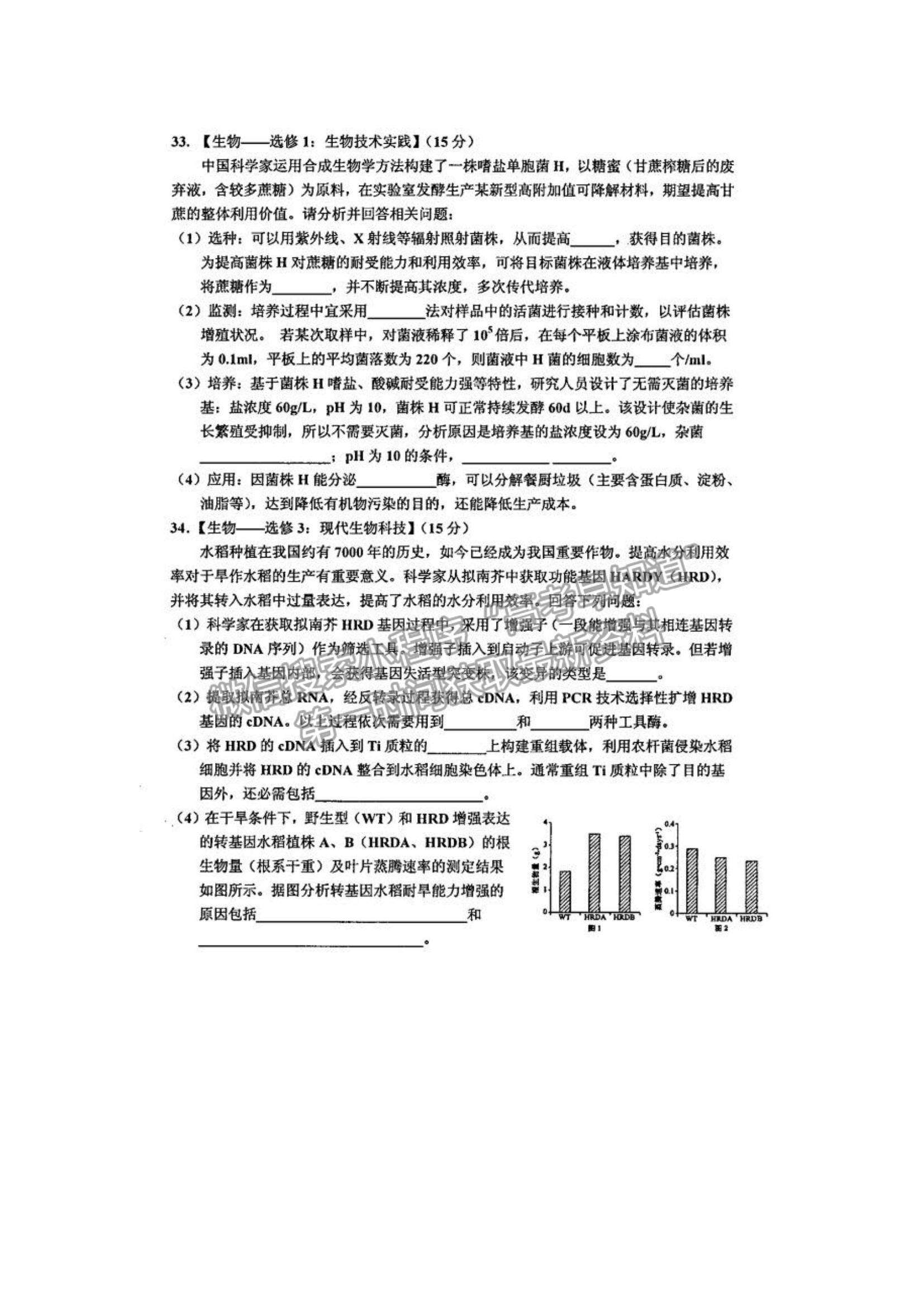 2022吉林省吉林市二調生物試題及參考答案