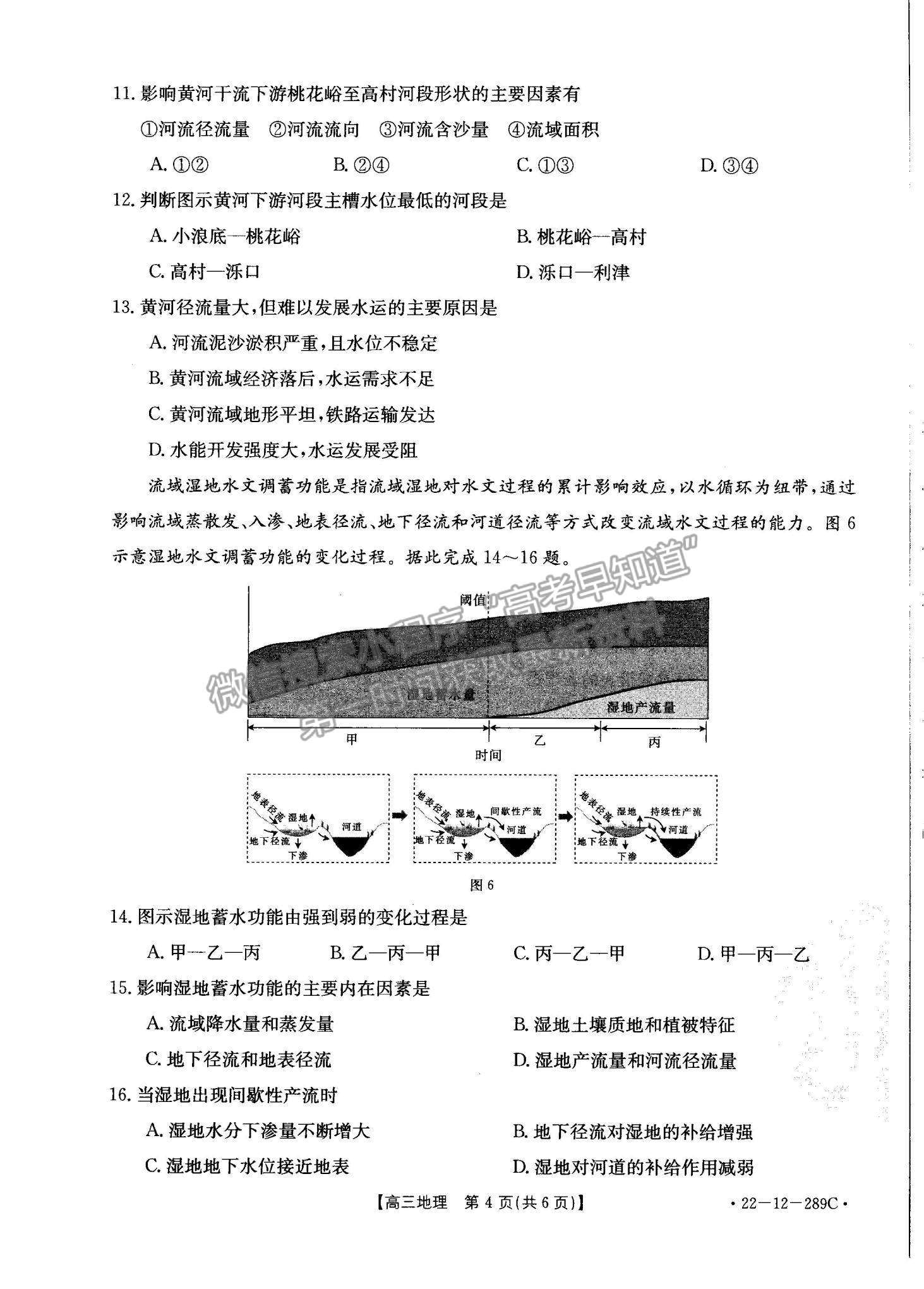 2022遼寧縣級重點高中協(xié)作體高三上學期期末考試地理試題及參考答案