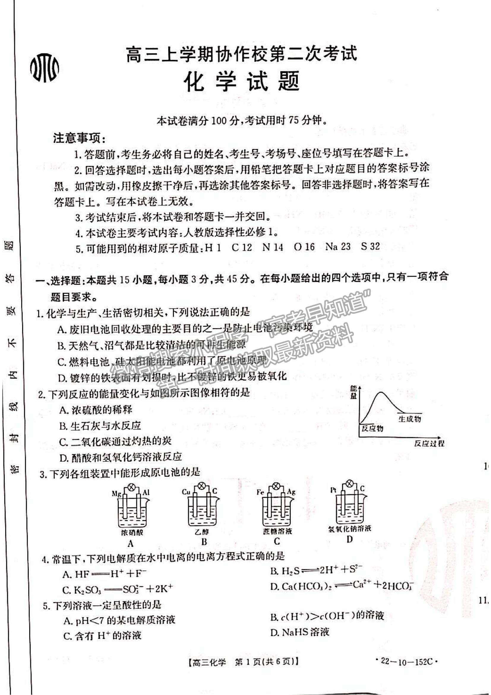 2022遼寧省葫蘆島市協(xié)作校高三11月第二次聯(lián)考（22-10-152C）化學(xué)試題及參考答案