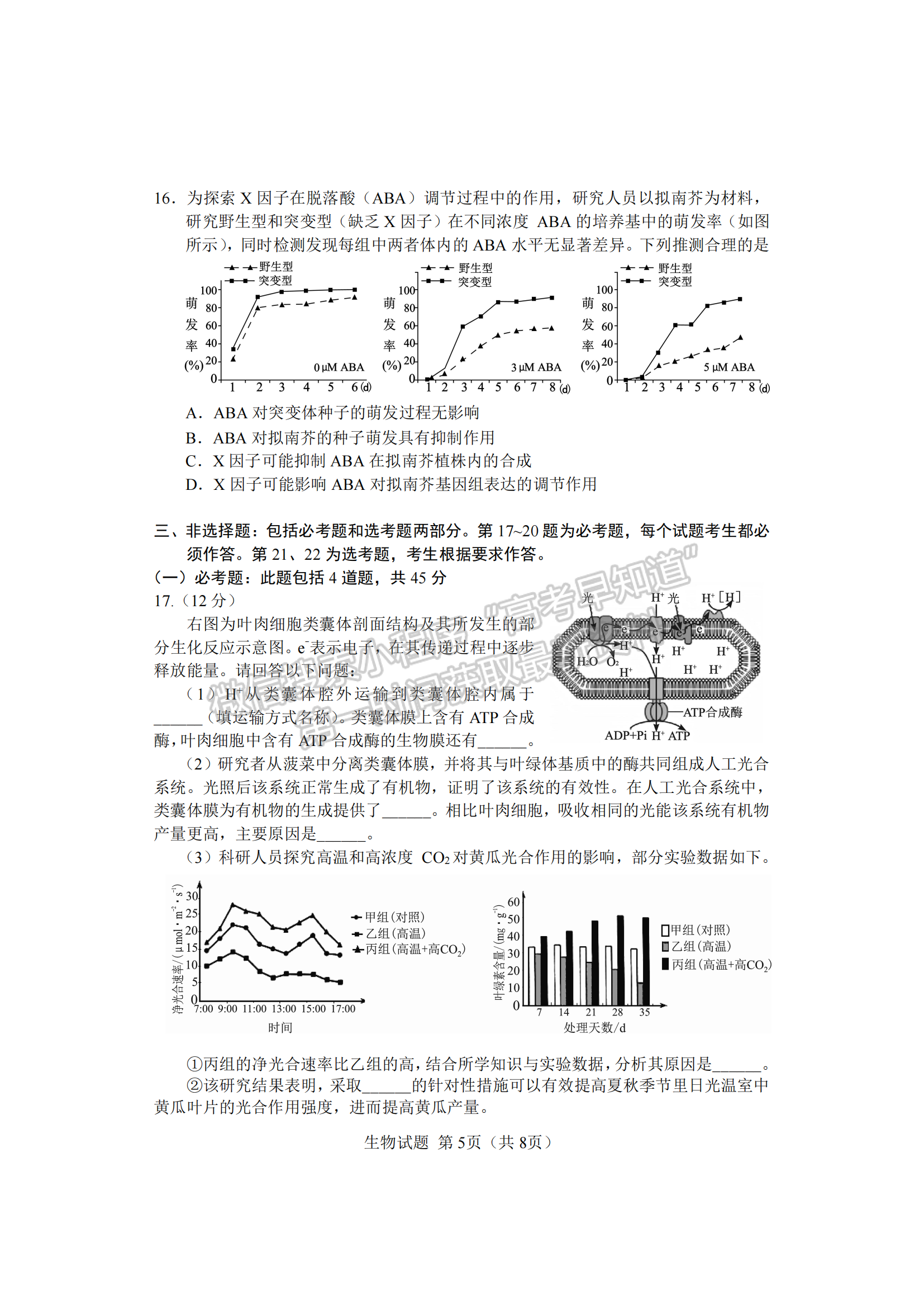 2022屆湖南懷化、長(zhǎng)沙高三新高考適應(yīng)性考試生物試題及答案