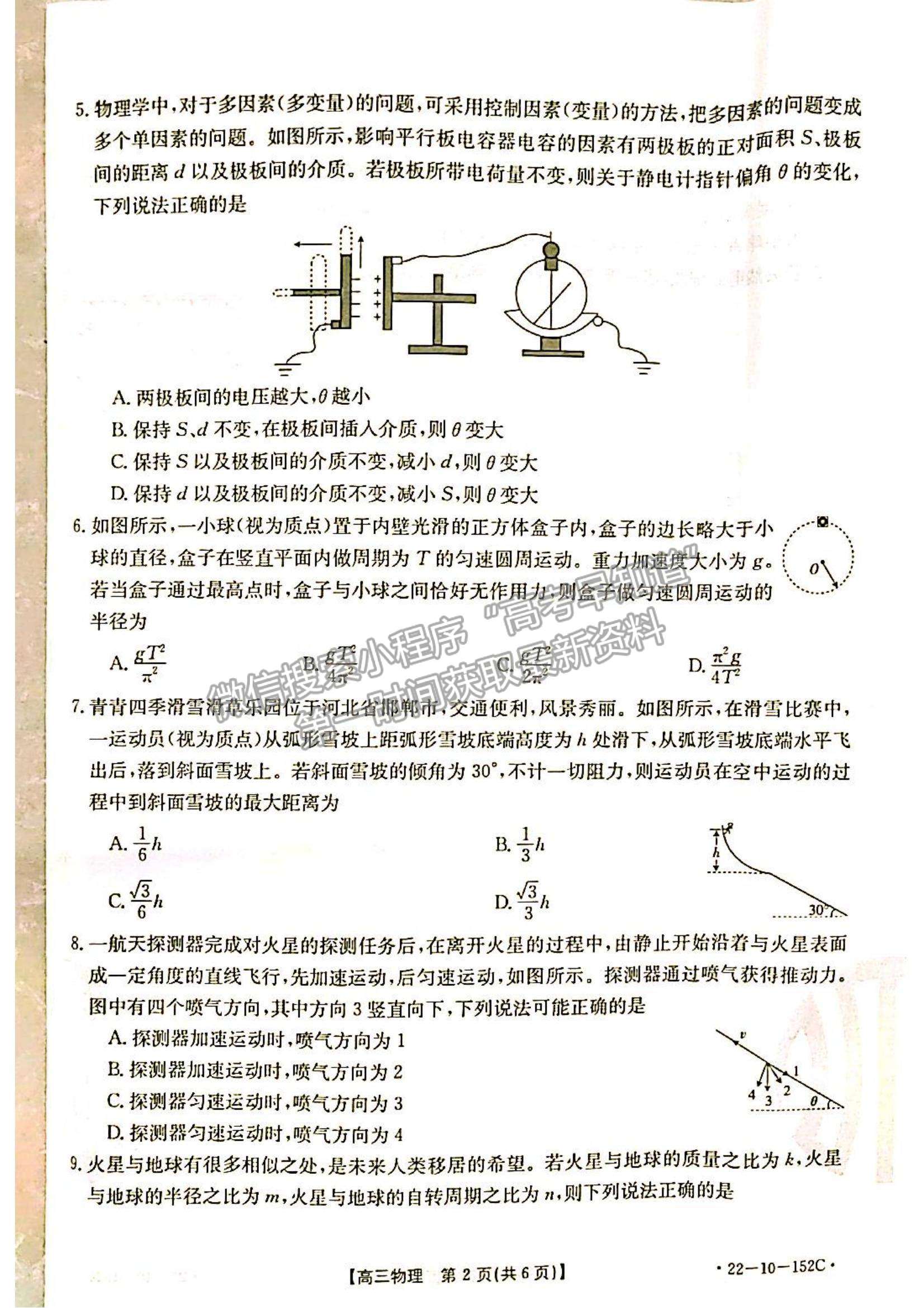 2022遼寧省葫蘆島市協作校高三11月第二次聯考（22-10-152C）物理試題及參考答案