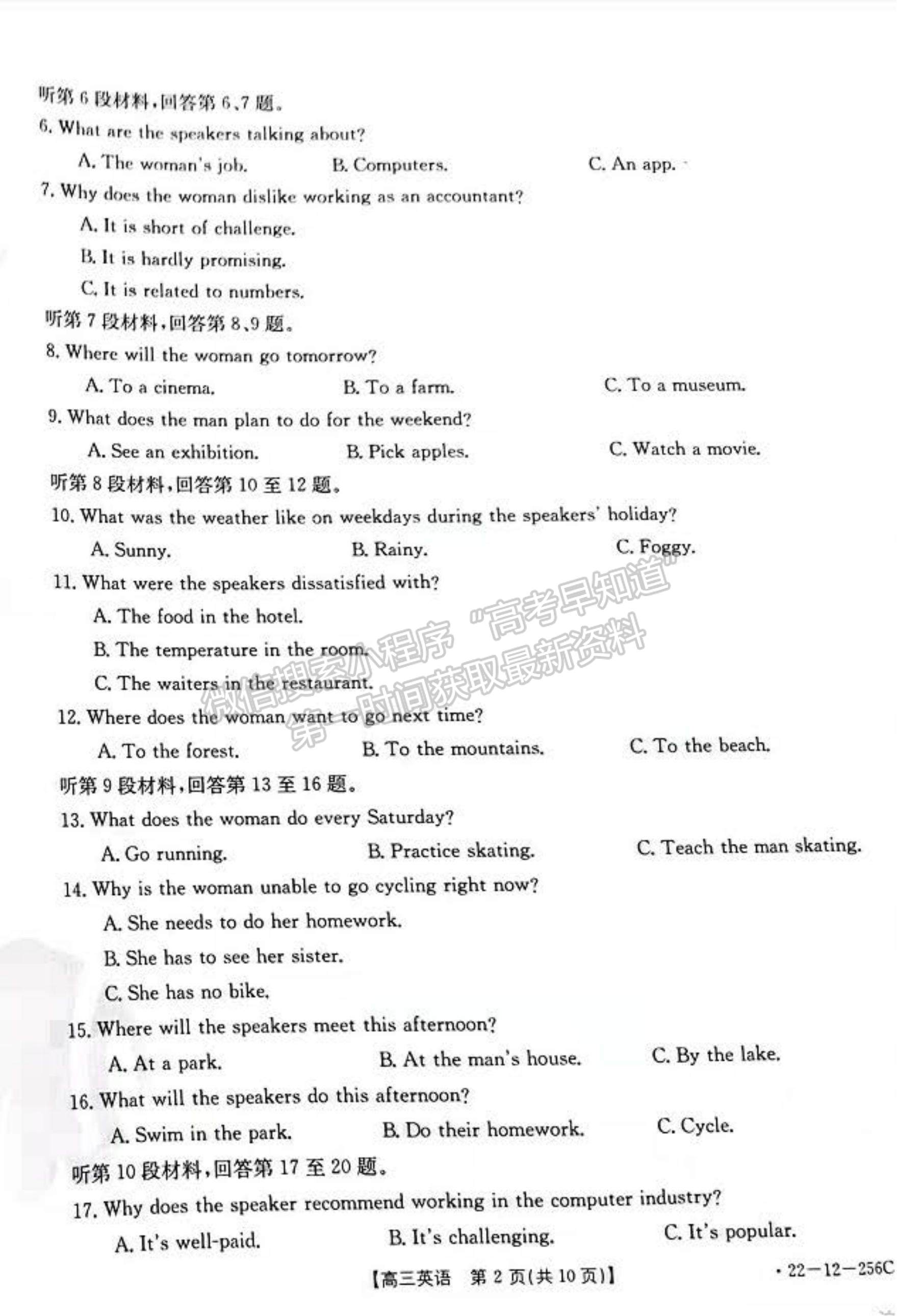 2022吉林省白山市高三上學(xué)期期末英語試題及參考答案