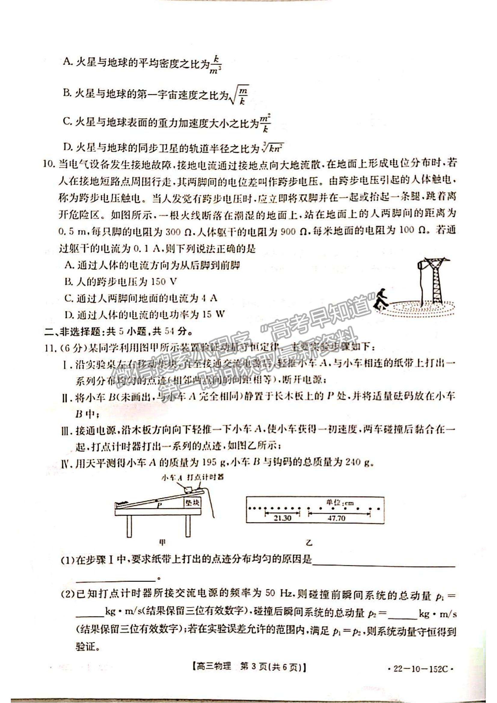 2022遼寧省葫蘆島市協作校高三11月第二次聯考（22-10-152C）物理試題及參考答案