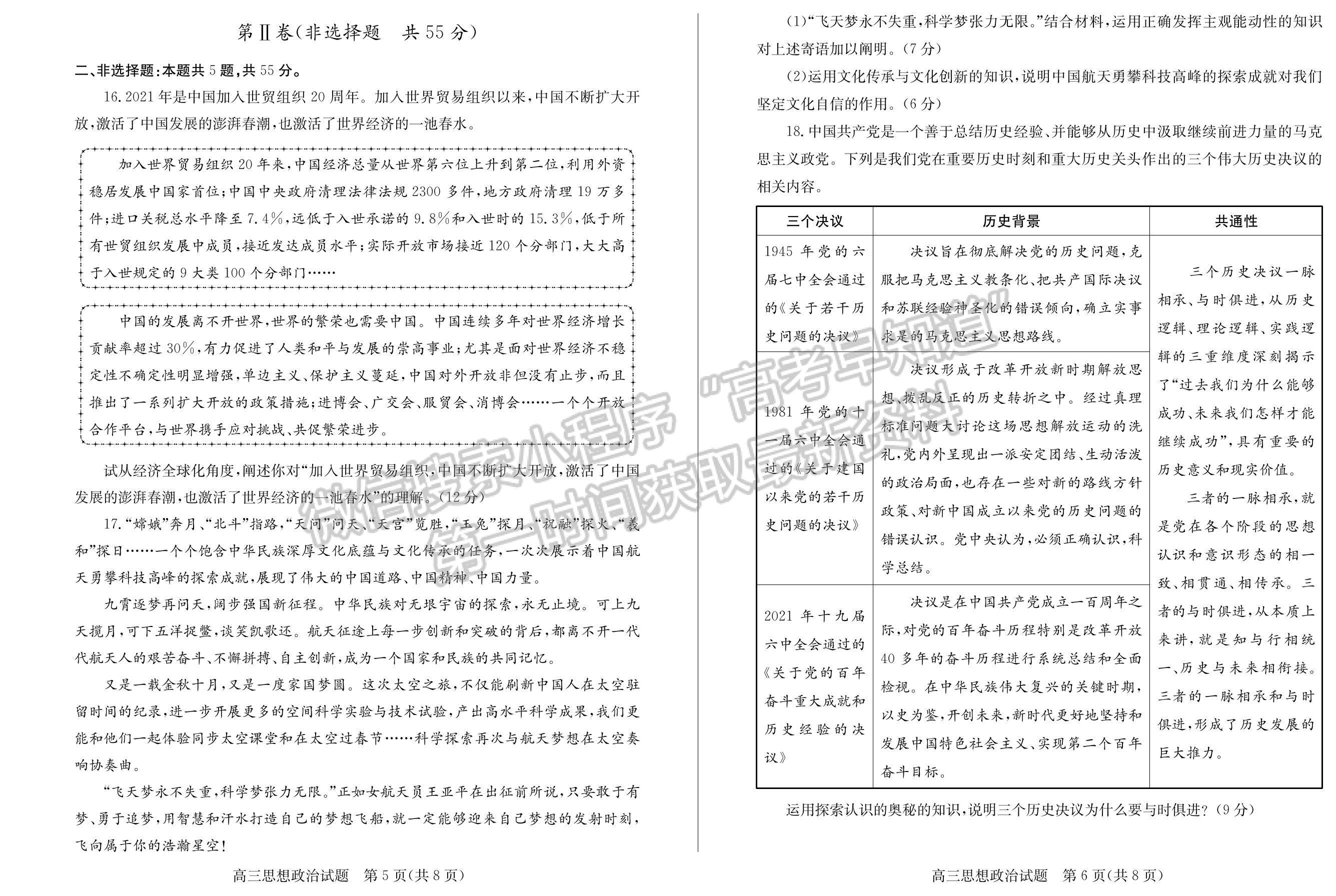 2022屆山東省德州市高三上學期期末考試 政治試題及參考答案