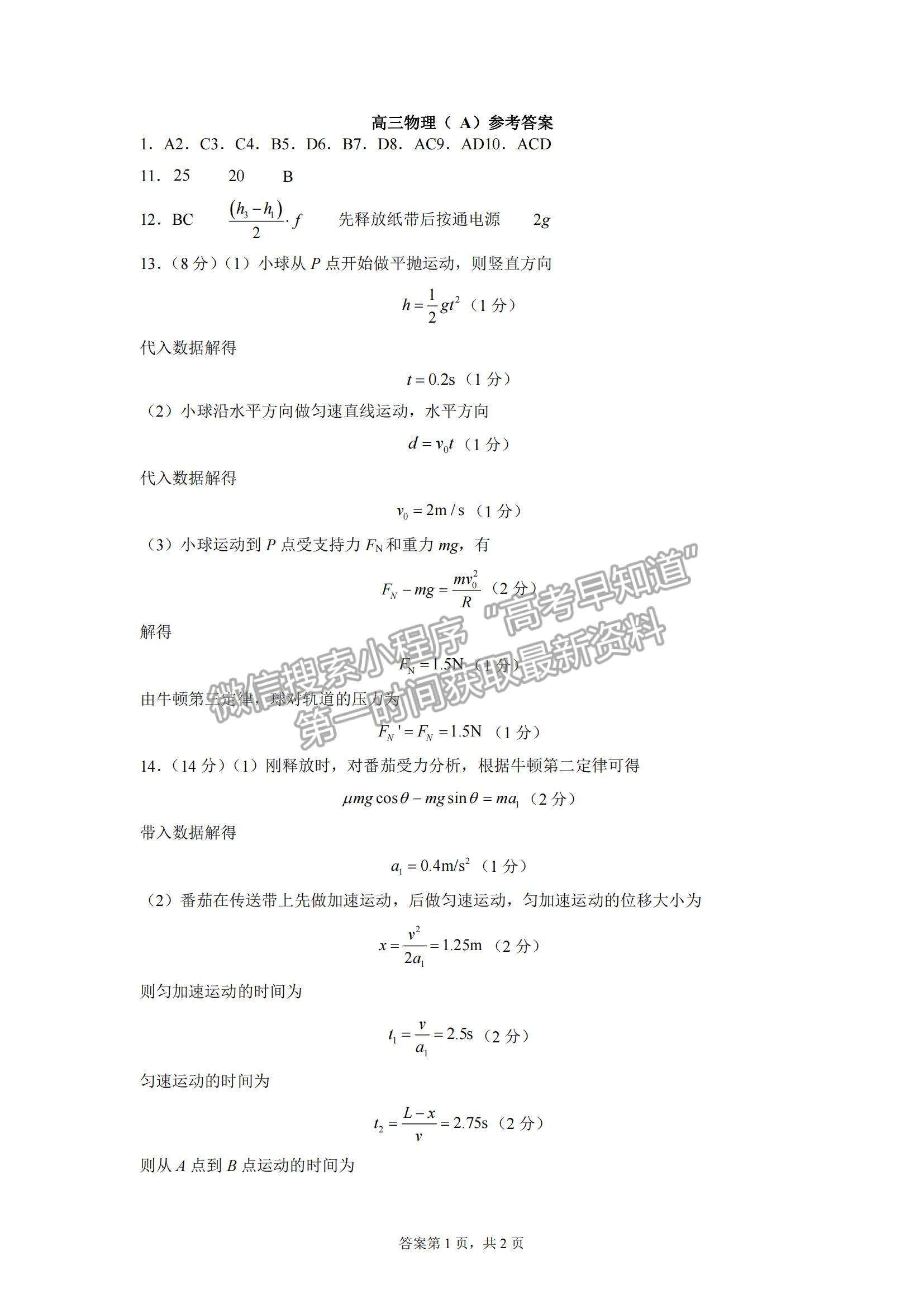 2022辽宁省辽东南协作体高三上学期期中考试物理试题及参考答案