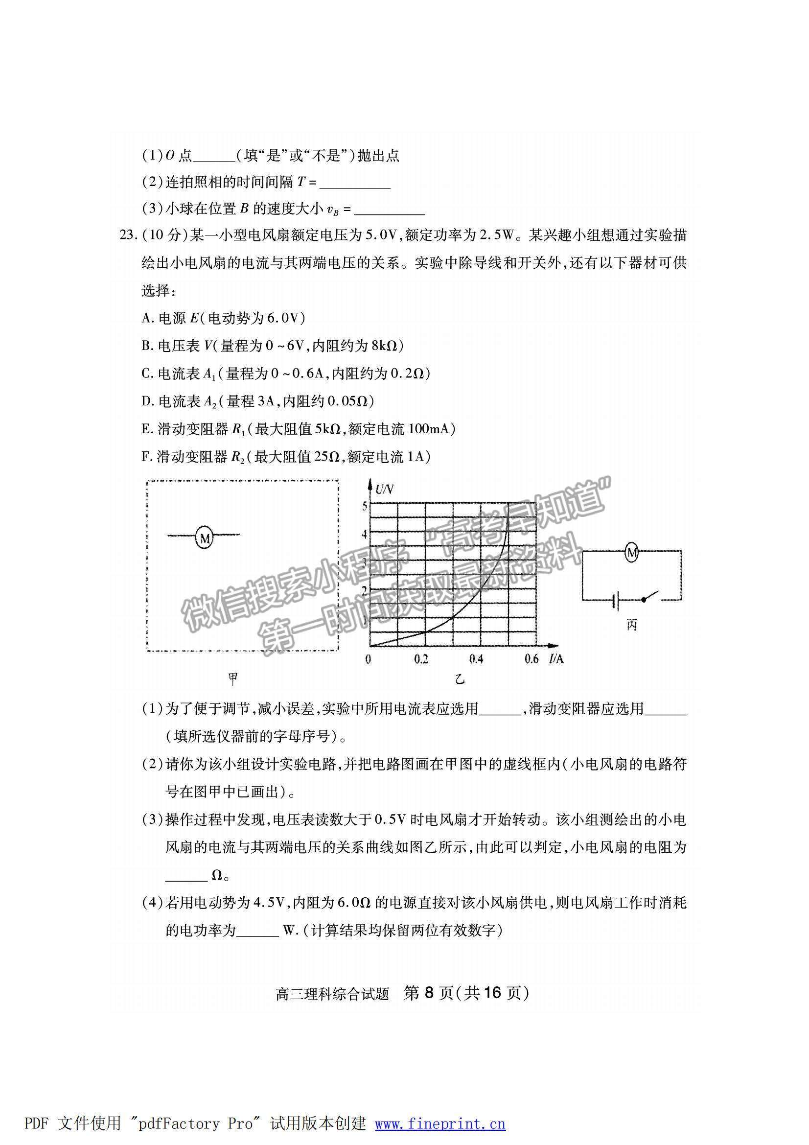 2022山西省運(yùn)城市高三上學(xué)期期末理綜試題及參考答案