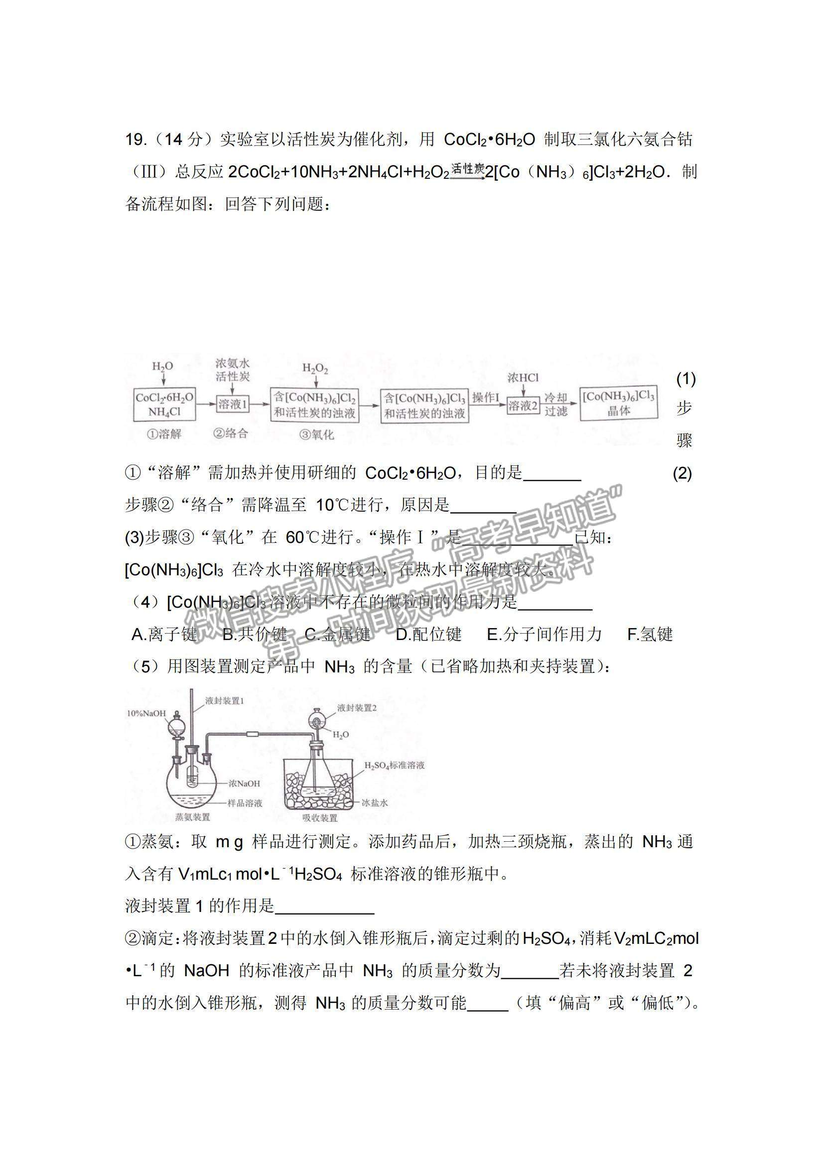 2022遼寧六校高三上學期期中聯(lián)考化學試題及參考答案