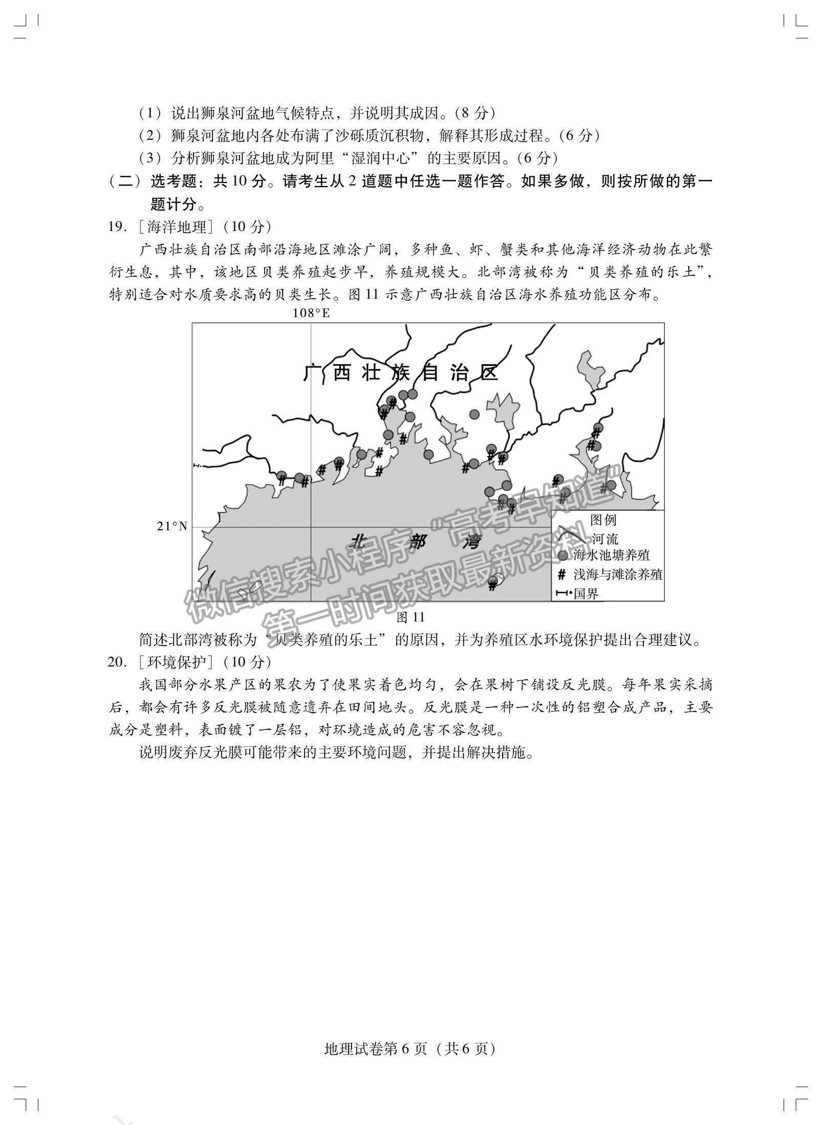 2022廣東省揭陽市高三上學(xué)期期末考試地理試題及參考答案