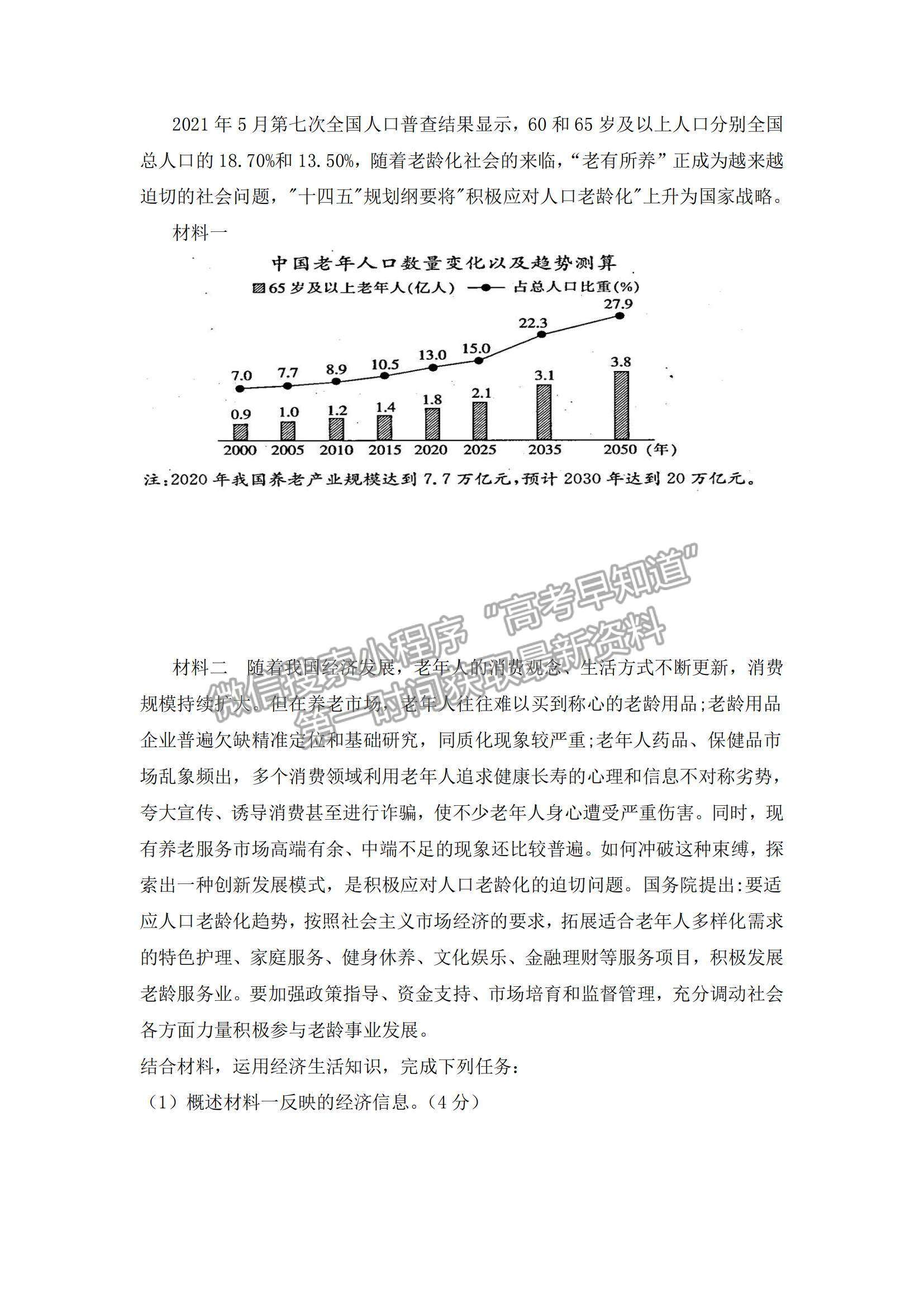 2022遼寧六校高三上學(xué)期期中聯(lián)考政治試題及參考答案