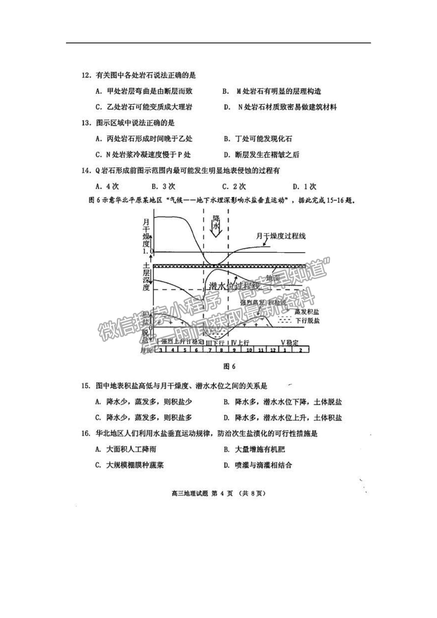 2022吉林省吉林市二調(diào)地理試題及參考答案