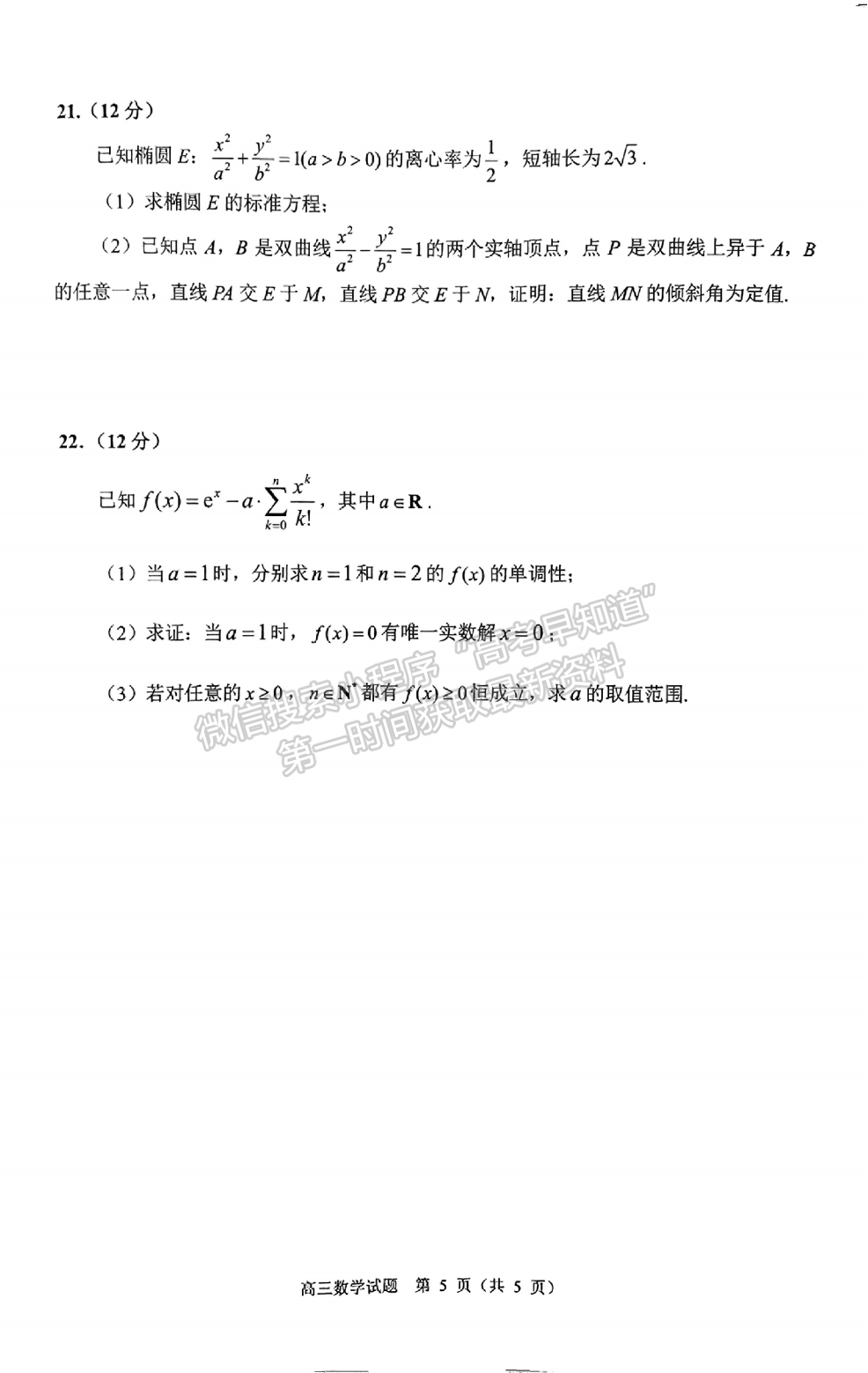 2022湖北武昌区高三年级1月质量检测数学试卷及答案