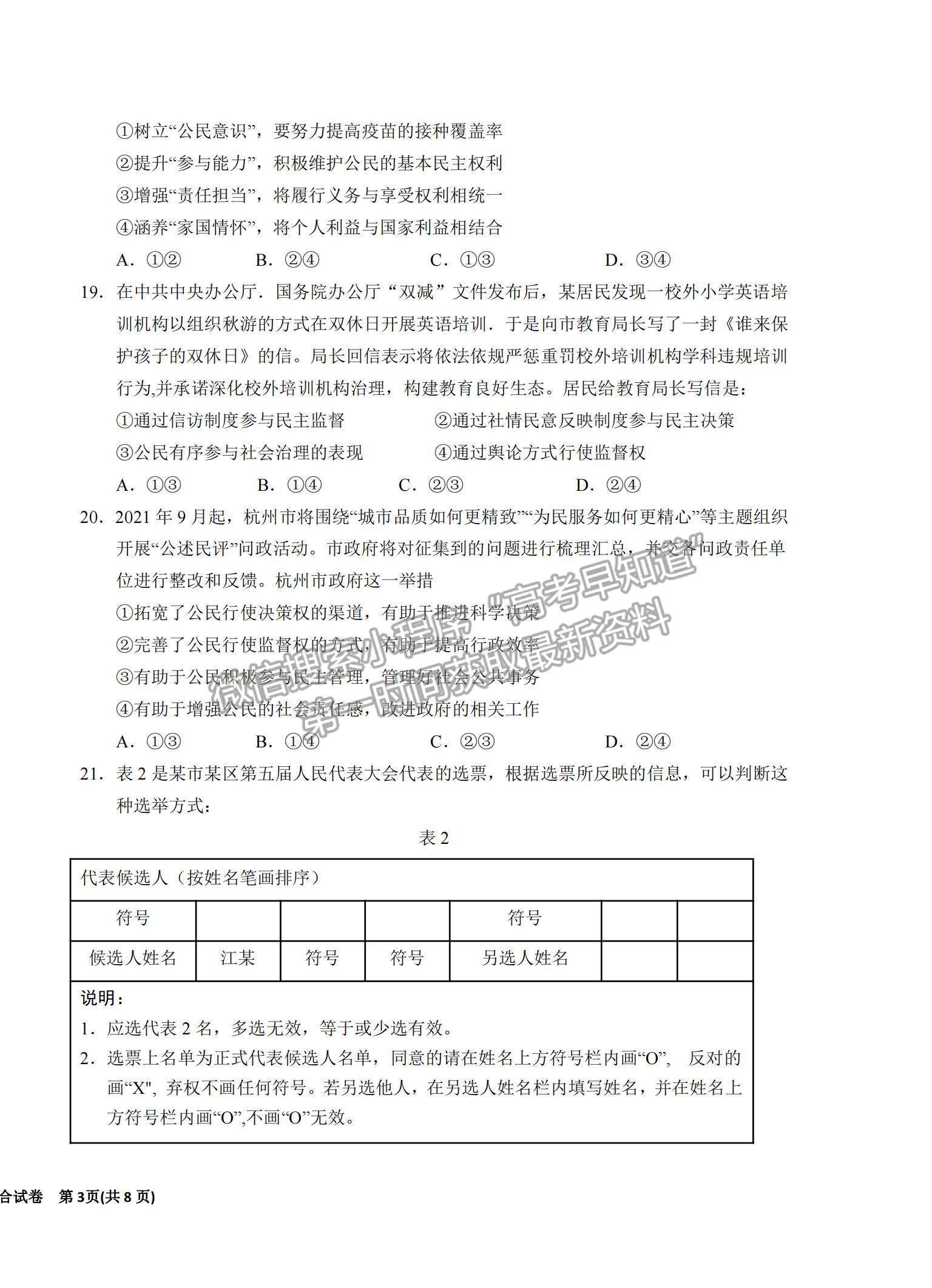 2022宁夏银川一中高三上学期第四次月考文综试题及参考答案