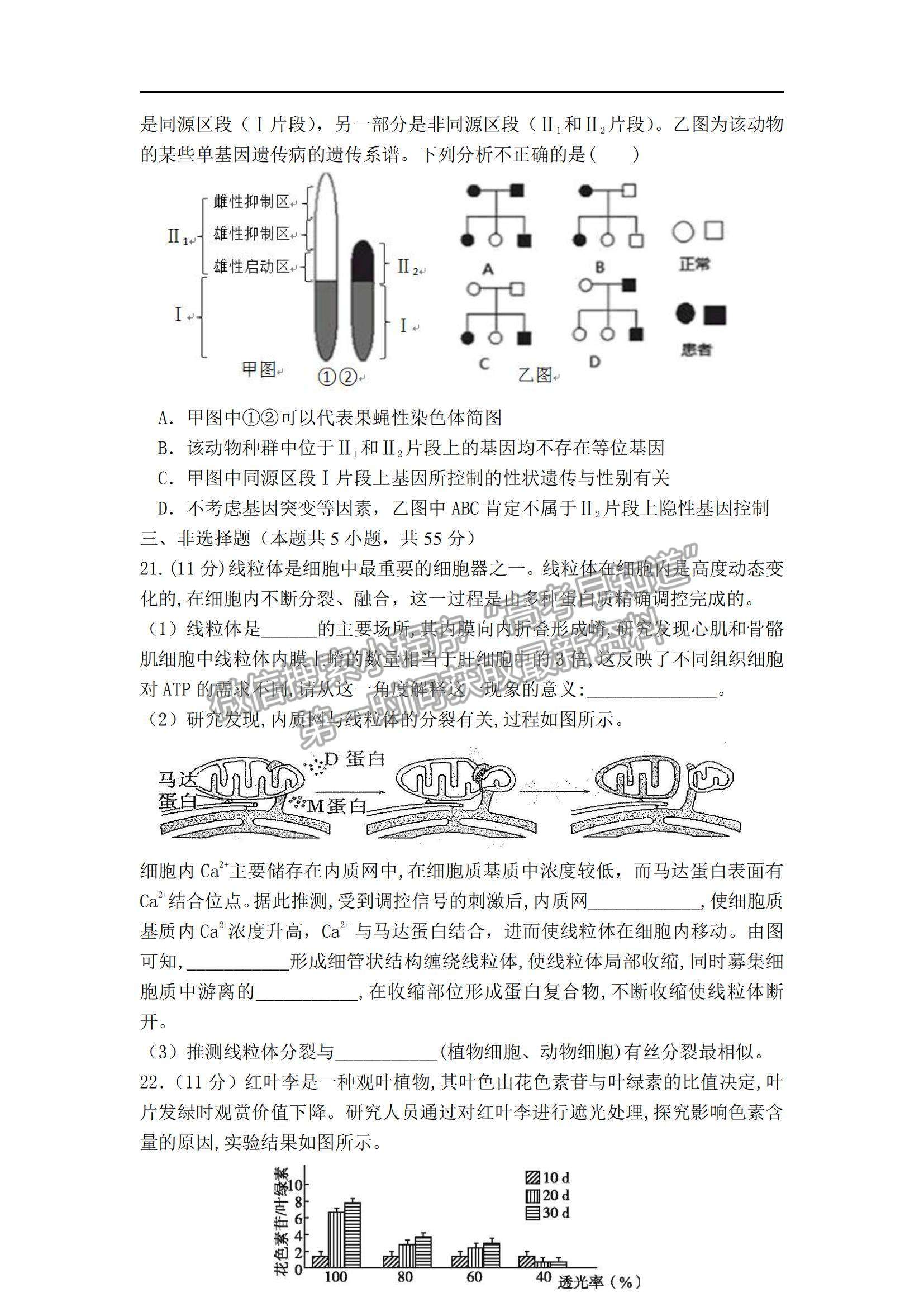 2022遼寧六校高三上學(xué)期期中聯(lián)考生物試題及參考答案