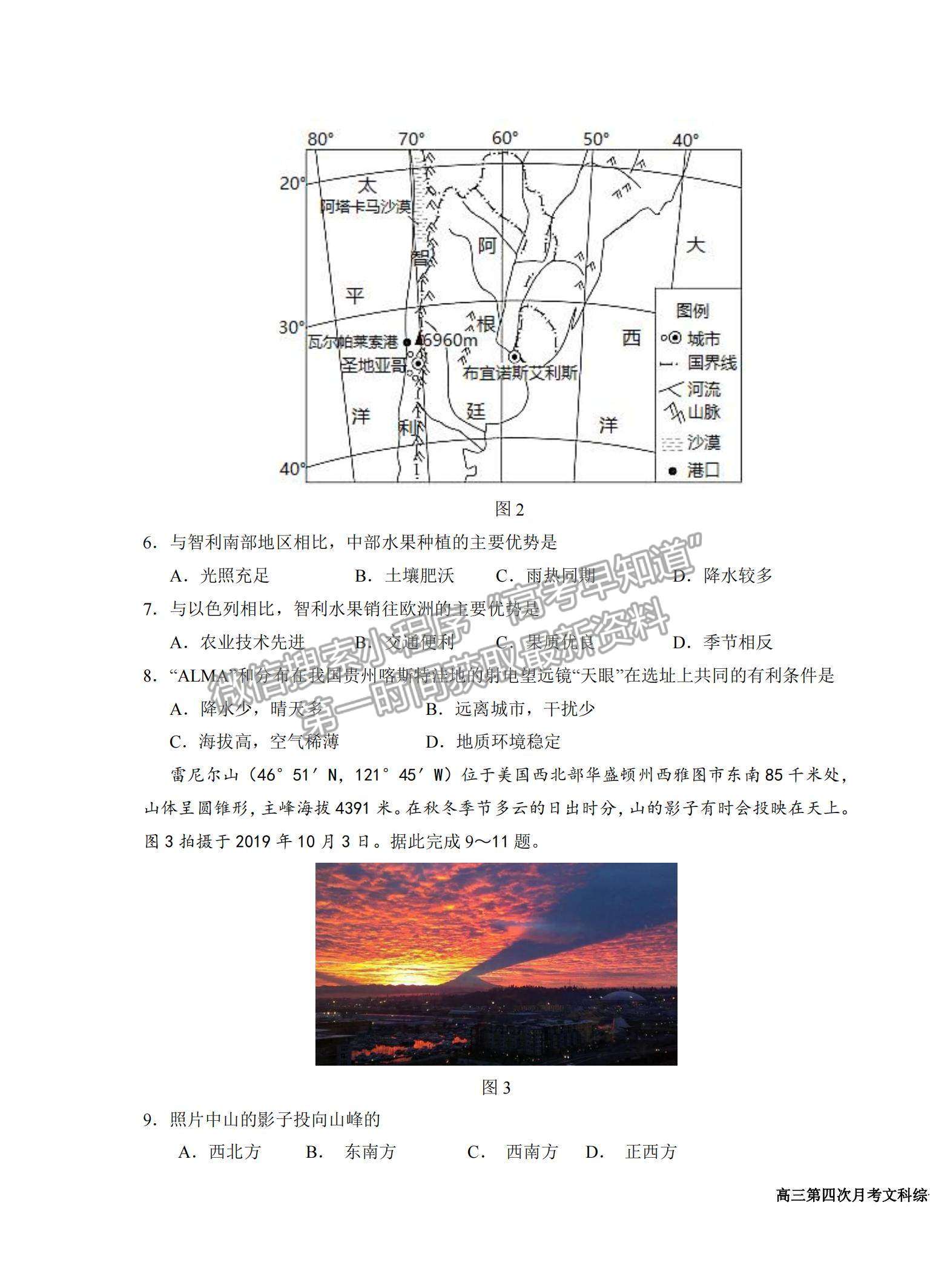 2022宁夏银川一中高三上学期第四次月考文综试题及参考答案