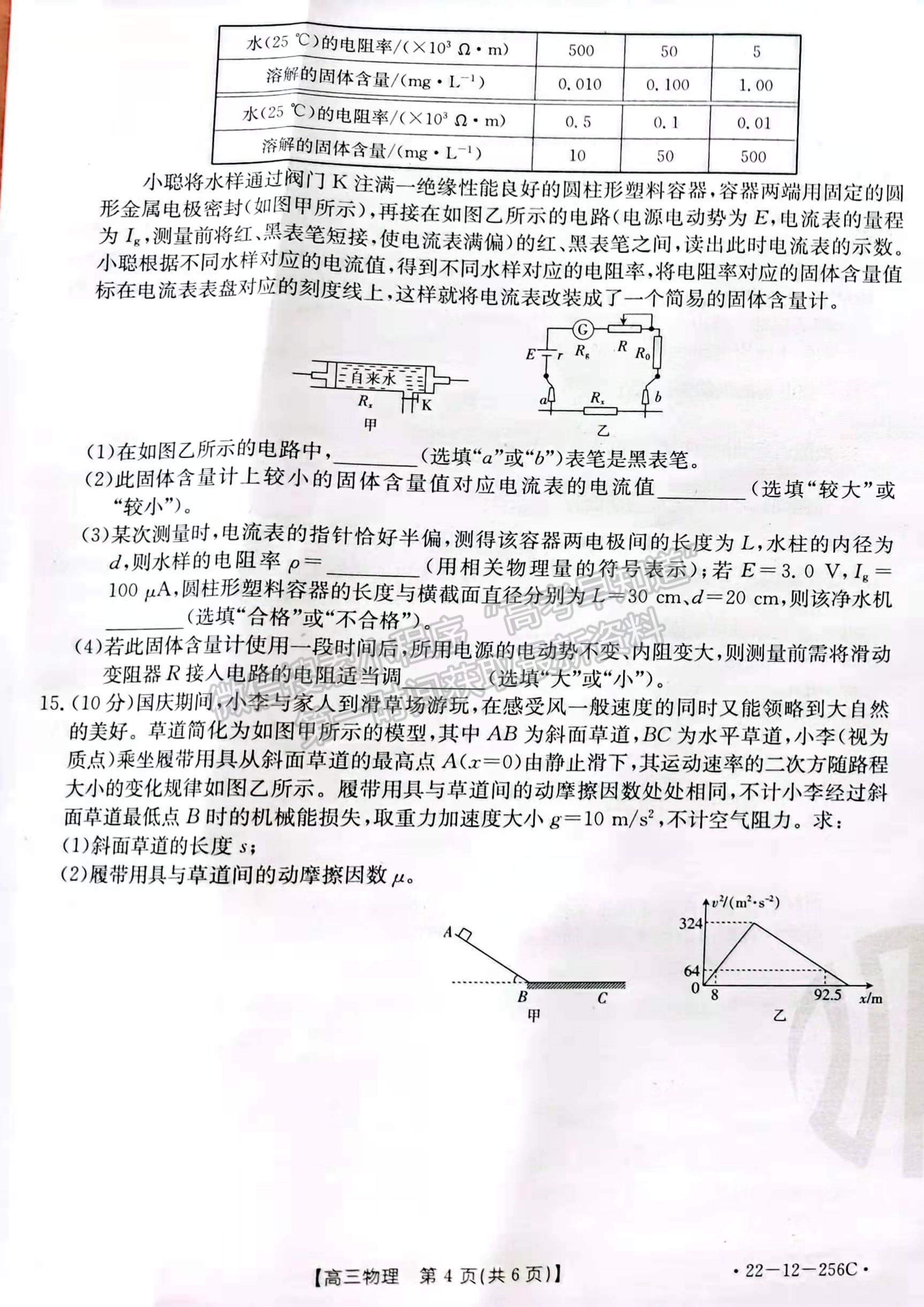 2022吉林省白山市高三上學(xué)期期末物理試題及參考答案