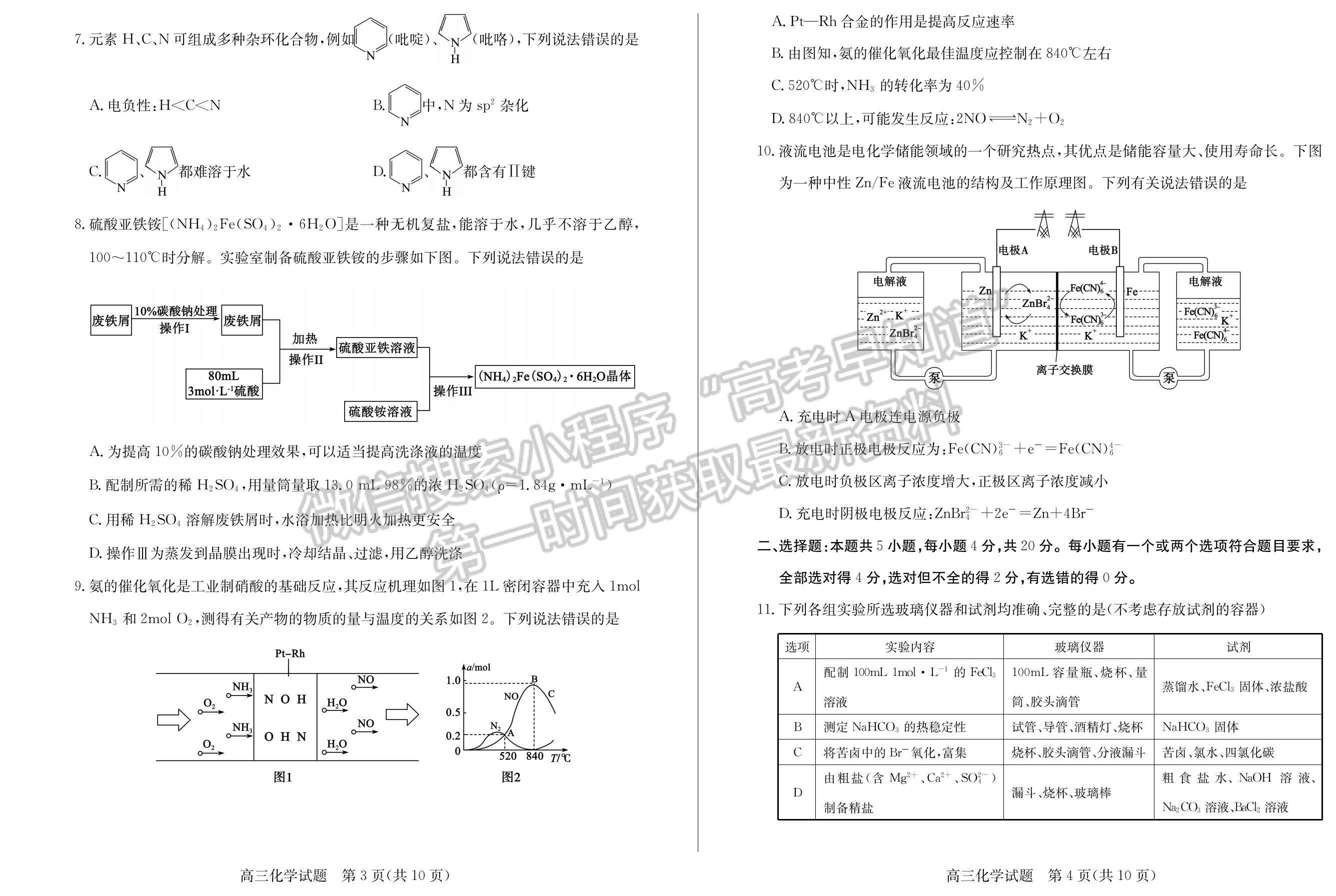 2022屆山東省德州市高三上學期期末考試 化學試題及參考答案