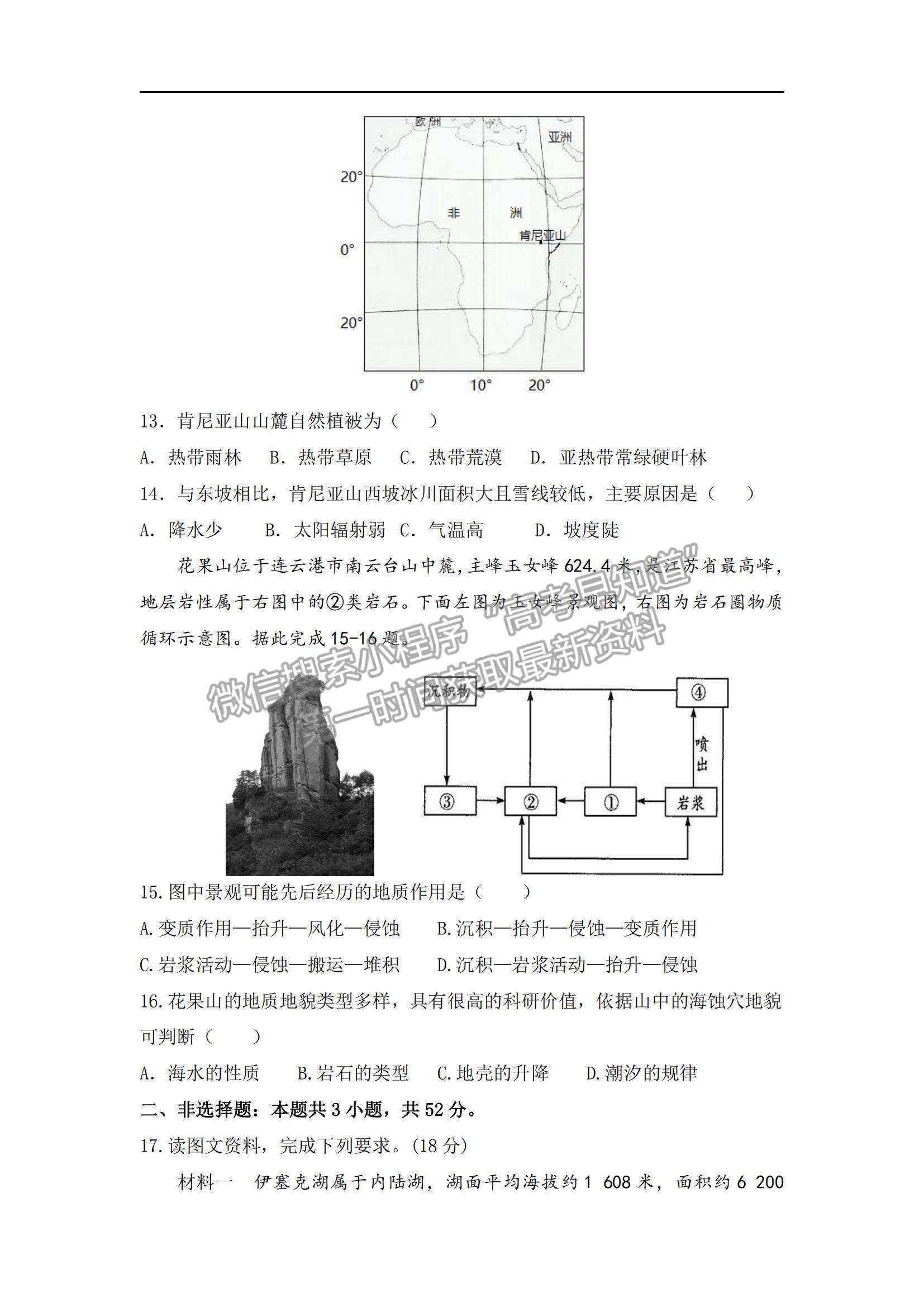 2022遼寧六校高三上學期期中聯(lián)考地理試題及參考答案