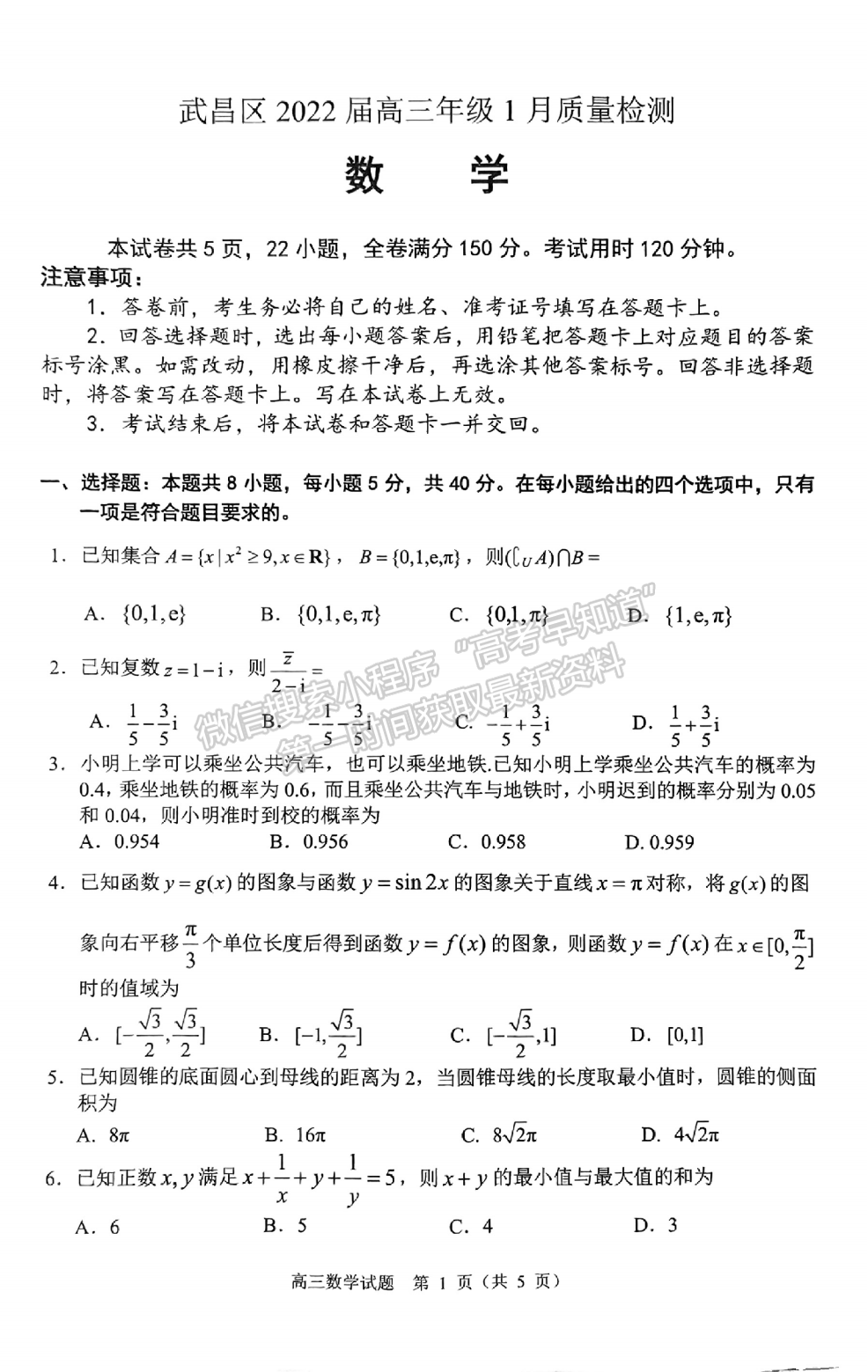 2022湖北武昌区高三年级1月质量检测数学试卷及答案