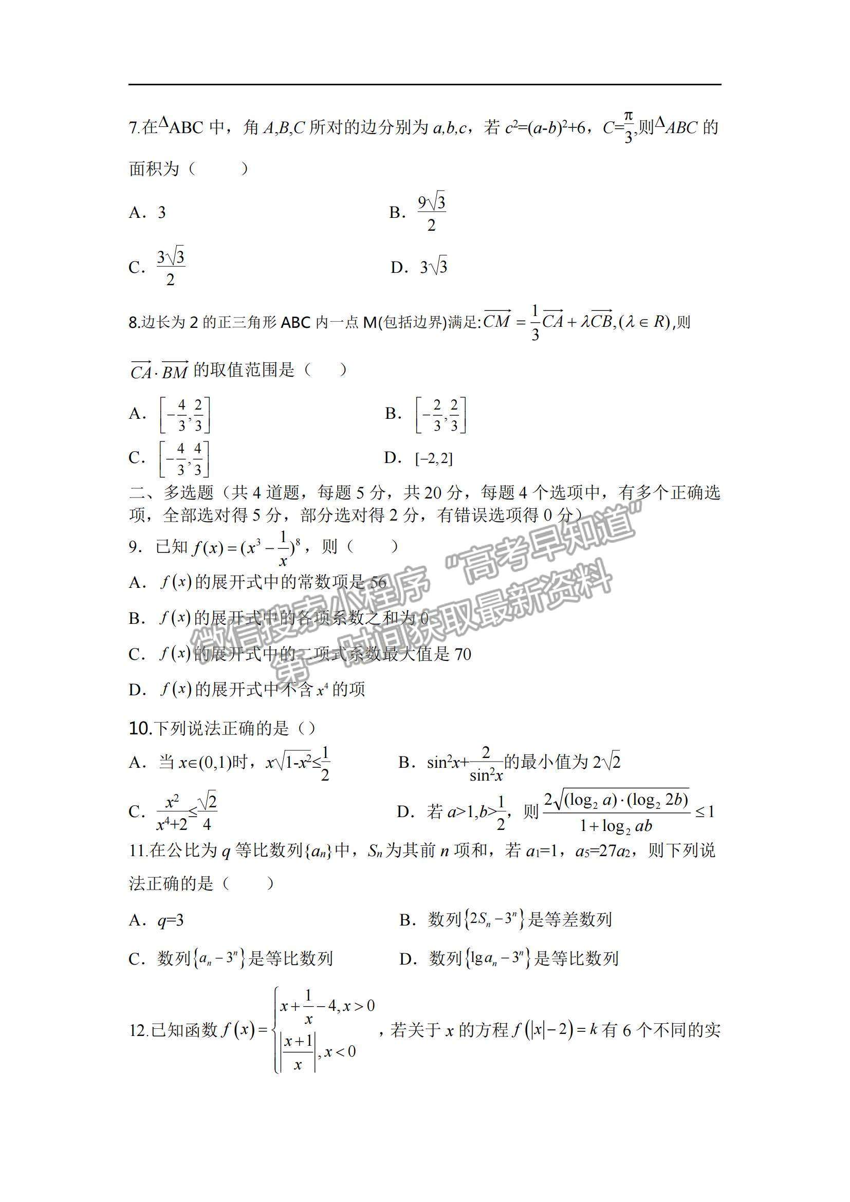 2022遼寧六校高三上學(xué)期期中聯(lián)考數(shù)學(xué)試題及參考答案