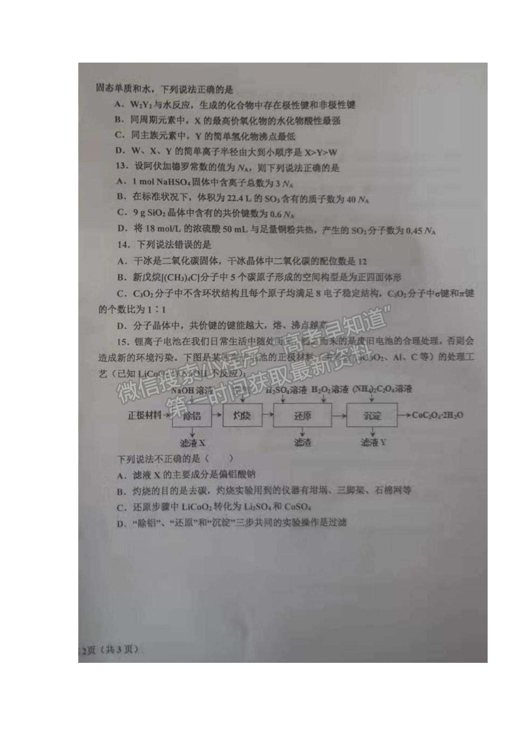 2022辽宁省辽东南协作体高三上学期期中考试化学试题及参考答案