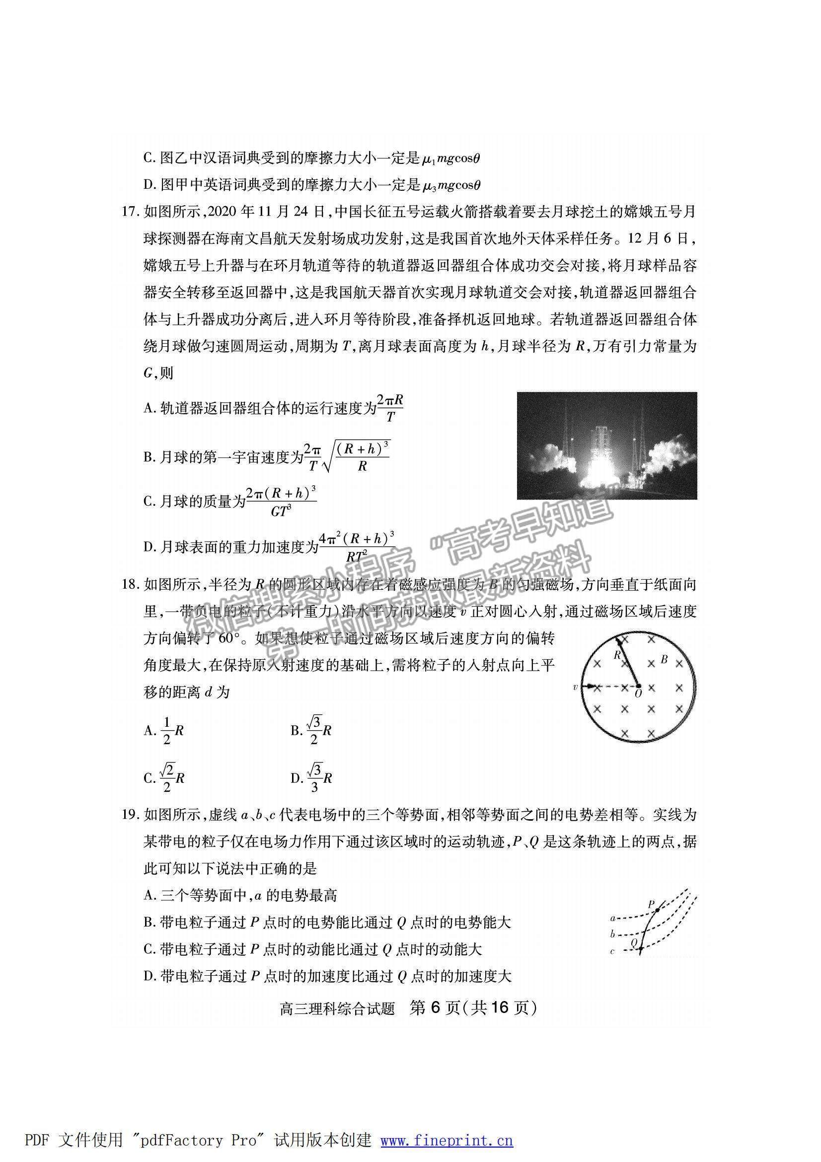 2022山西省運(yùn)城市高三上學(xué)期期末理綜試題及參考答案