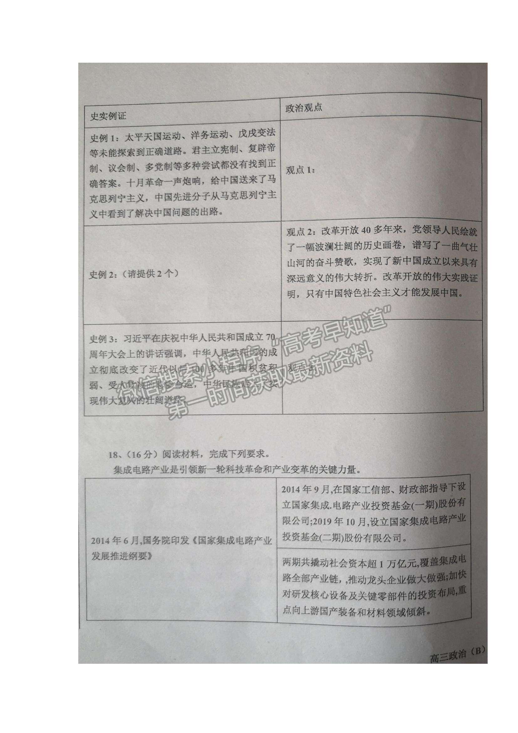 2022遼寧省遼東南協(xié)作體高三上學(xué)期期中考試政治試題及參考答案