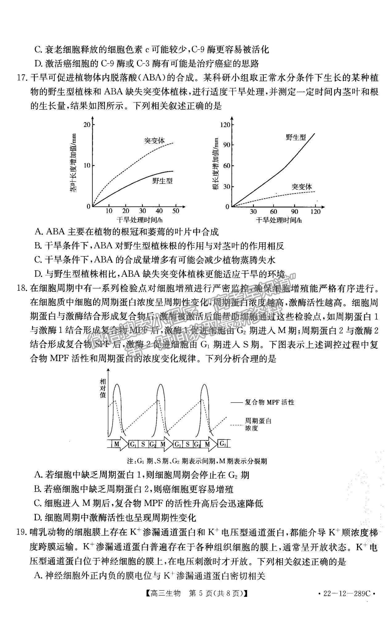 2022遼寧縣級重點高中協(xié)作體高三上學期期末考試生物試題及參考答案