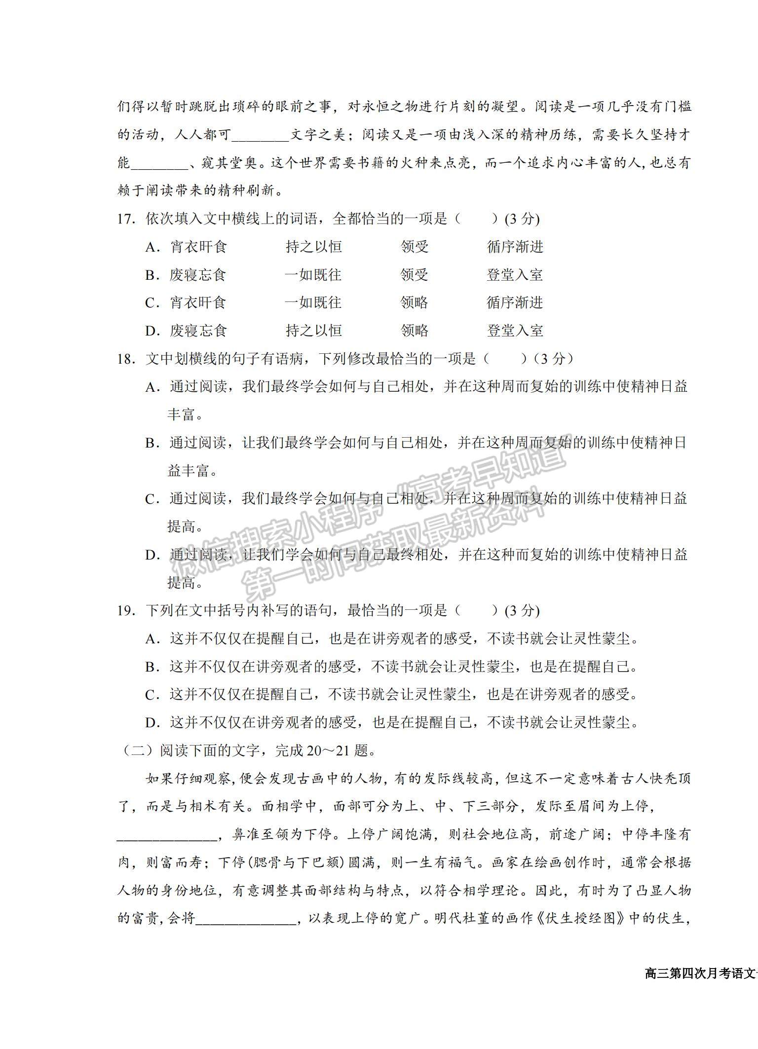 2022宁夏银川一中高三上学期第四次月考语文试题及参考答案