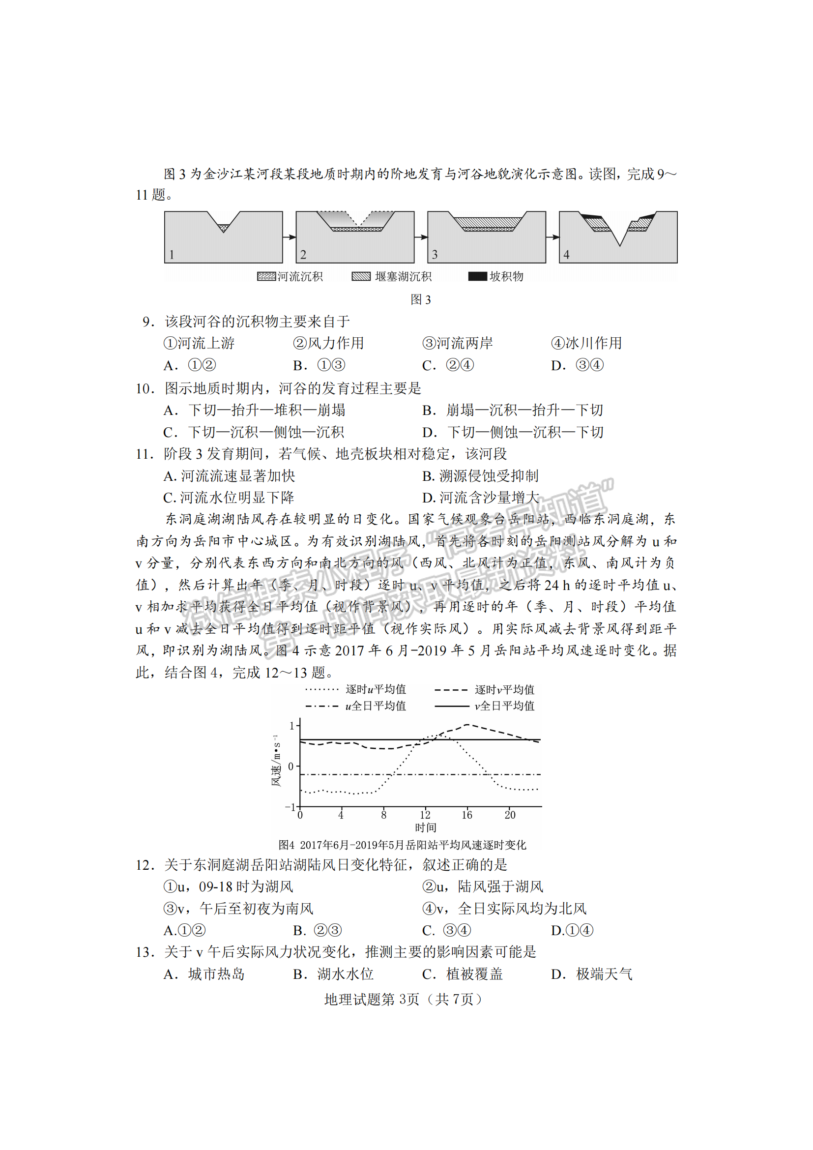 2022屆湖南懷化、長沙高三新高考適應(yīng)性考試地理試題及答案